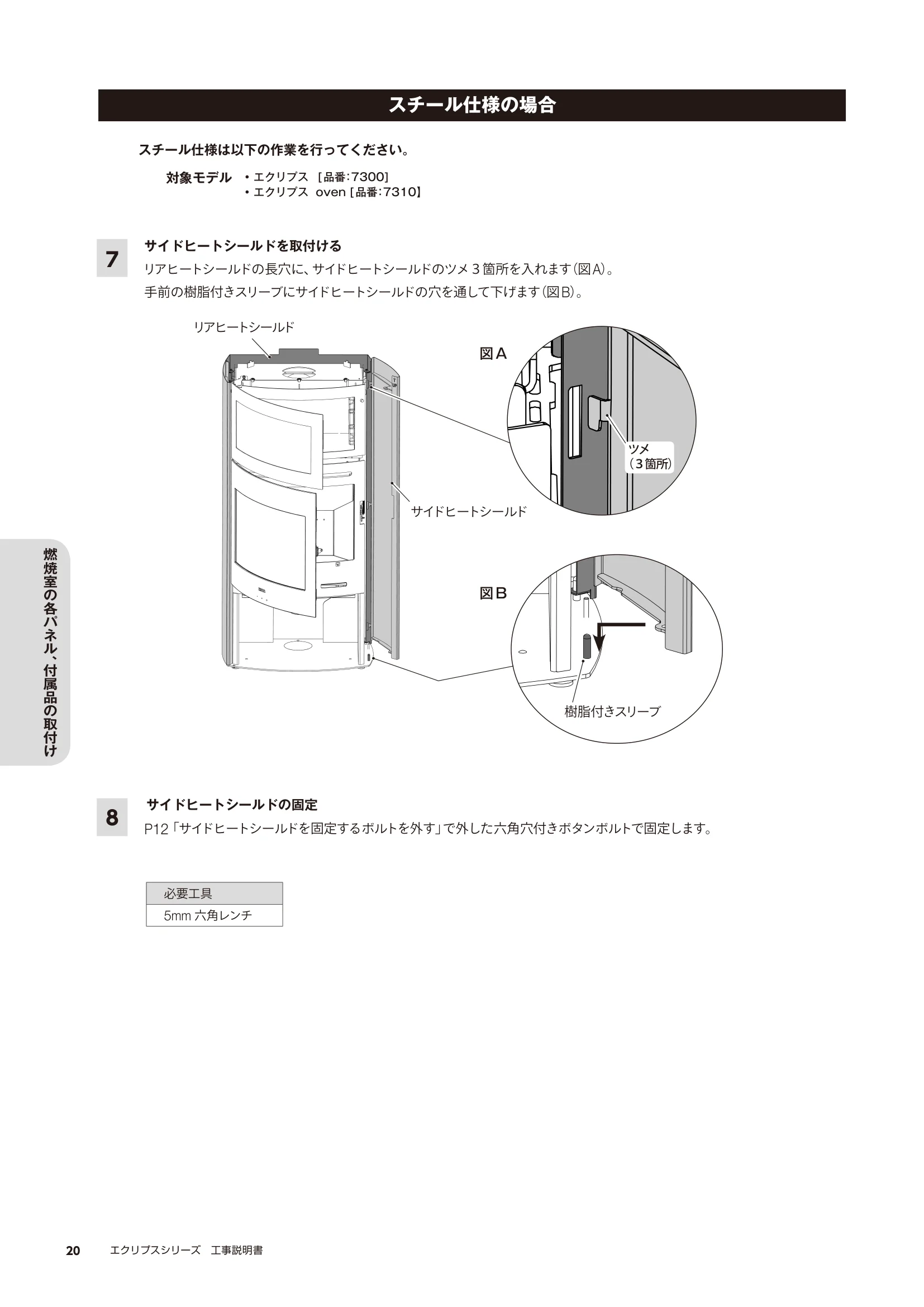 HETA（ヒタ） ECLIPSE KOJI（2025年版） 説明書 20ページ目