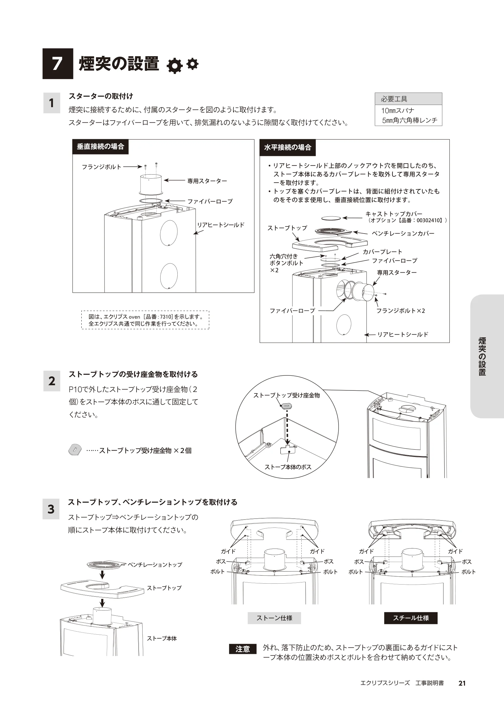 HETA（ヒタ） ECLIPSE KOJI（2025年版） 説明書 21ページ目