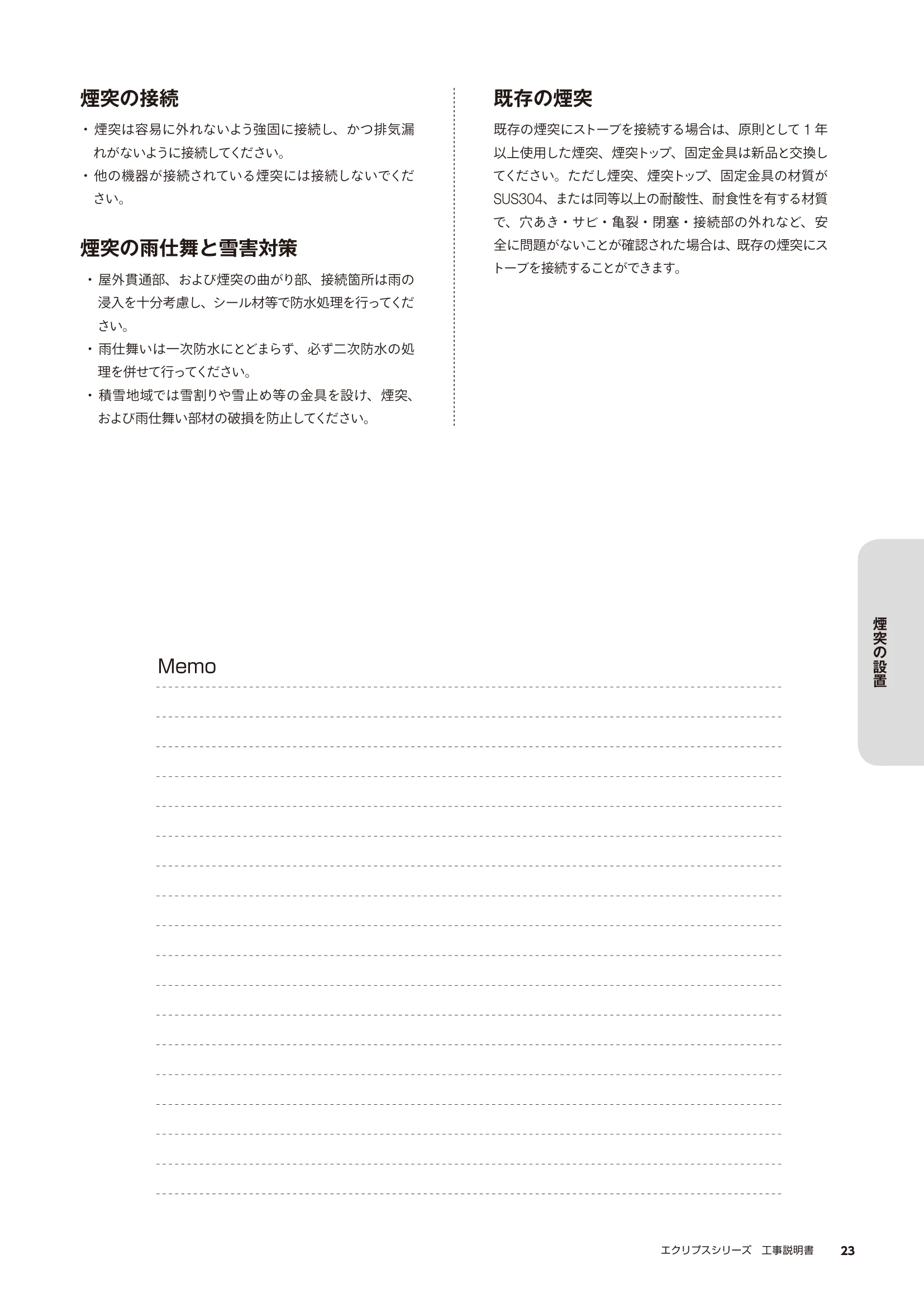 HETA（ヒタ） ECLIPSE KOJI（2025年版） 説明書 23ページ目