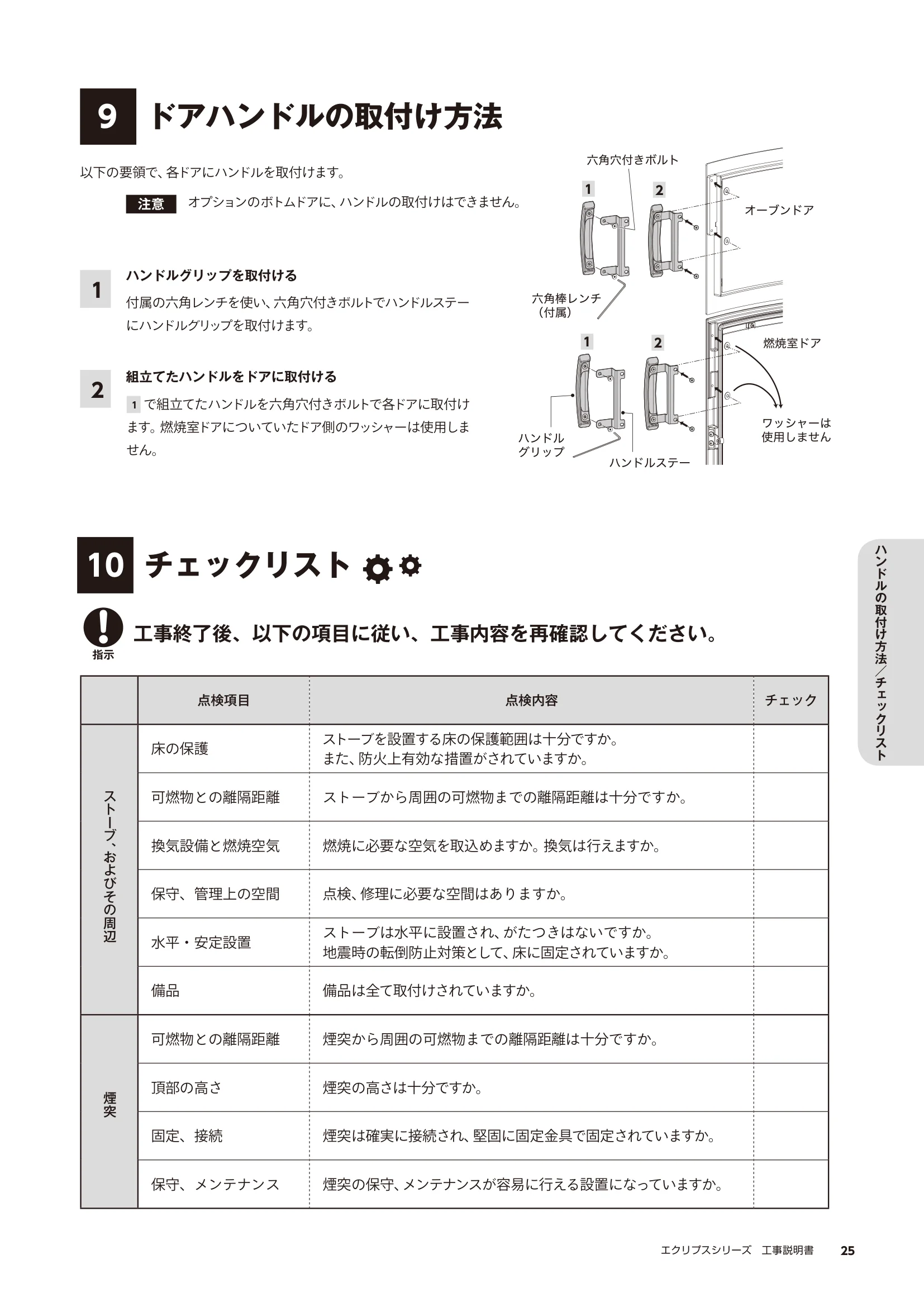 HETA（ヒタ） ECLIPSE KOJI（2025年版） 説明書 25ページ目