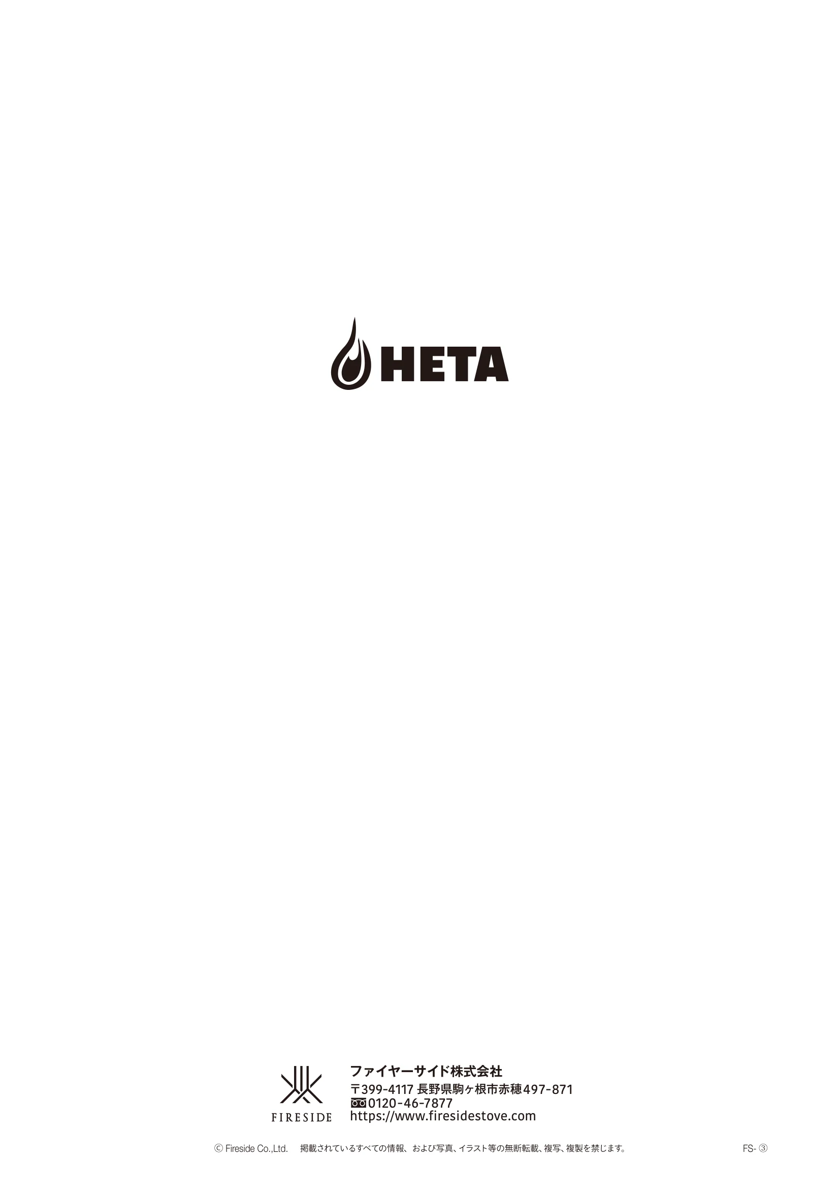 HETA（ヒタ） ECLIPSE KOJI（2025年版） 説明書 32ページ目