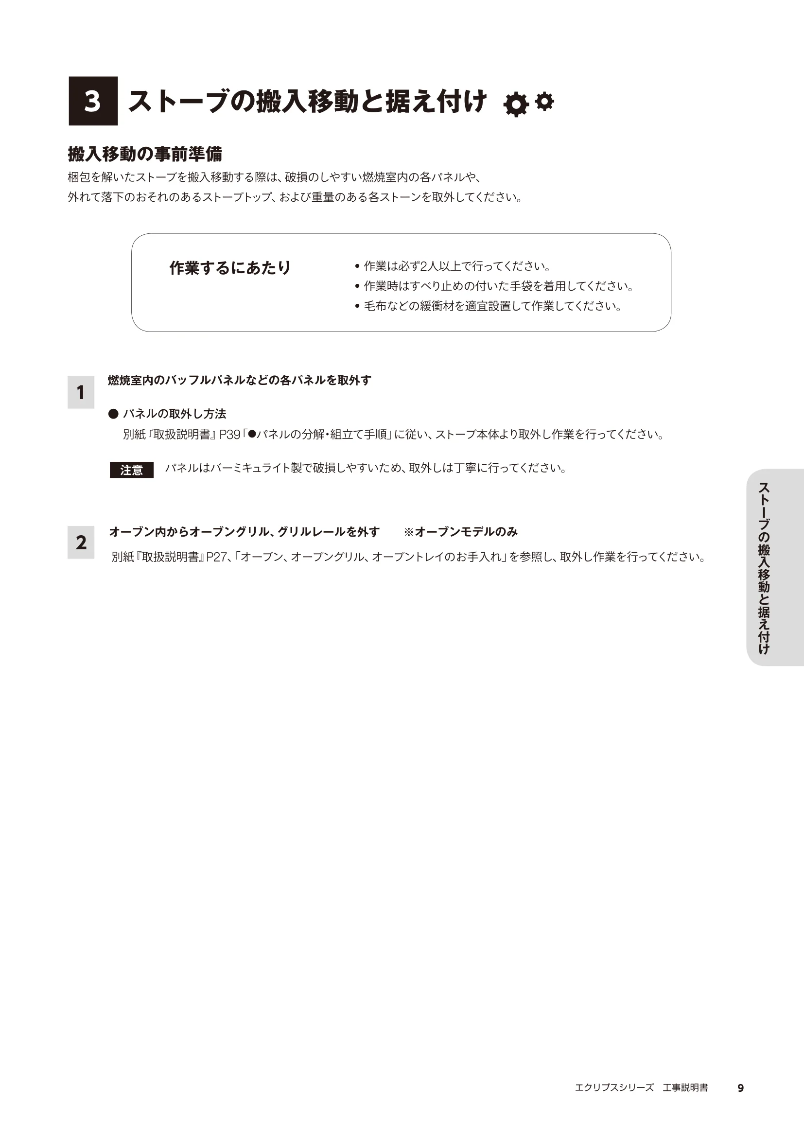 HETA（ヒタ） ECLIPSE KOJI（2025年版） 説明書 9ページ目