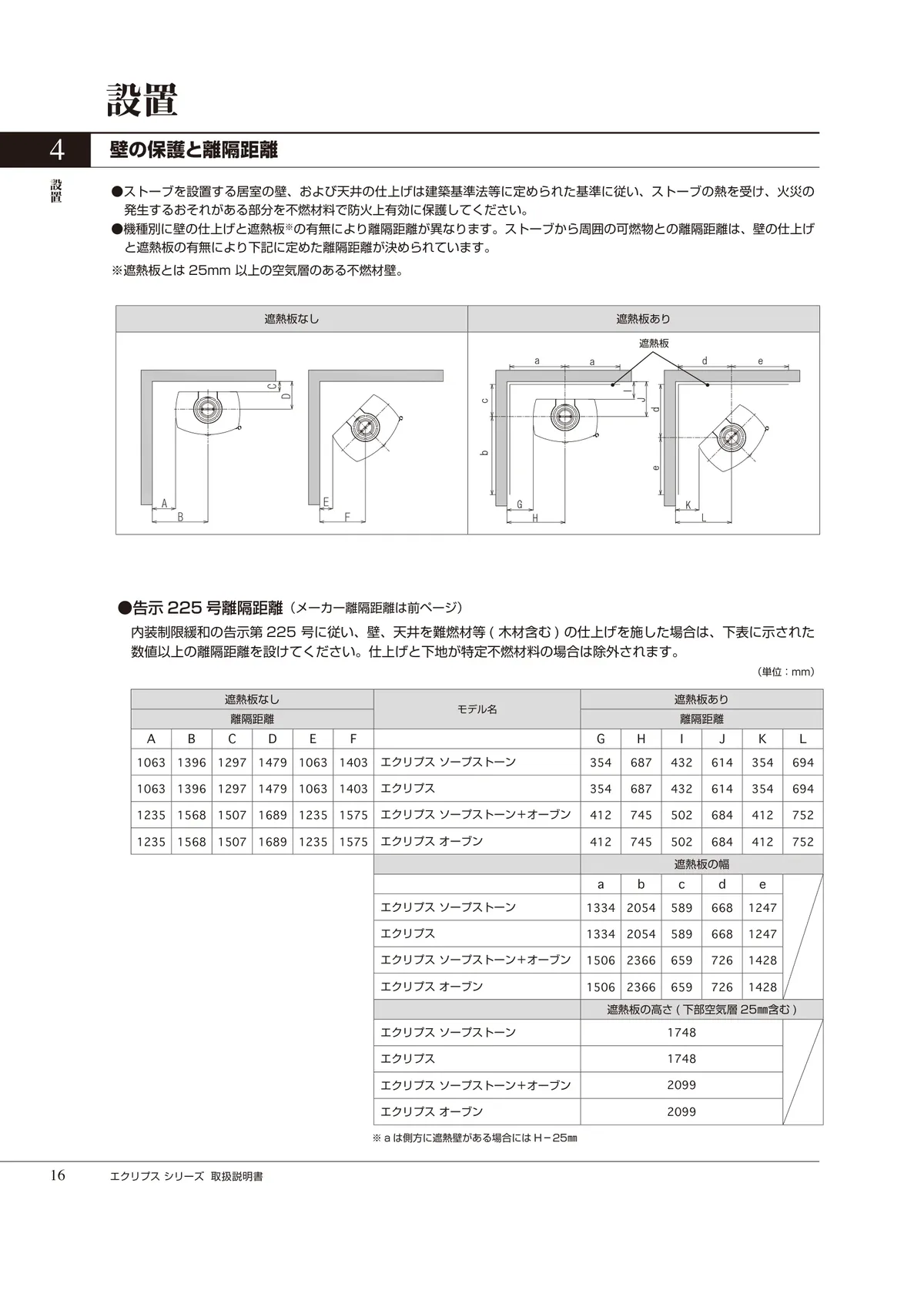 HETA（ヒタ） ECLIPSE（2024年版） 取扱説明書 16ページ目