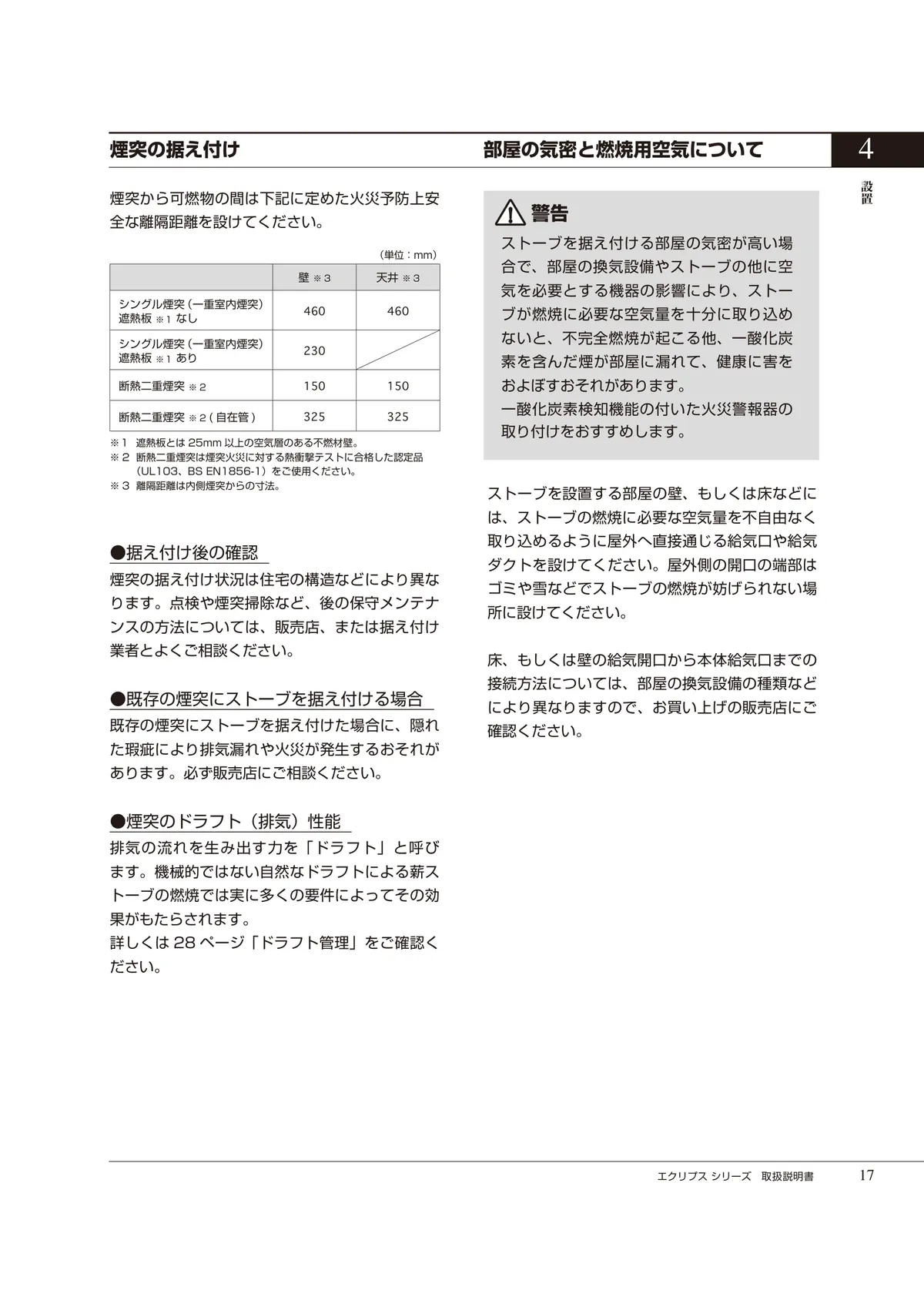 HETA（ヒタ） ECLIPSE（2024年版） 取扱説明書 17ページ目