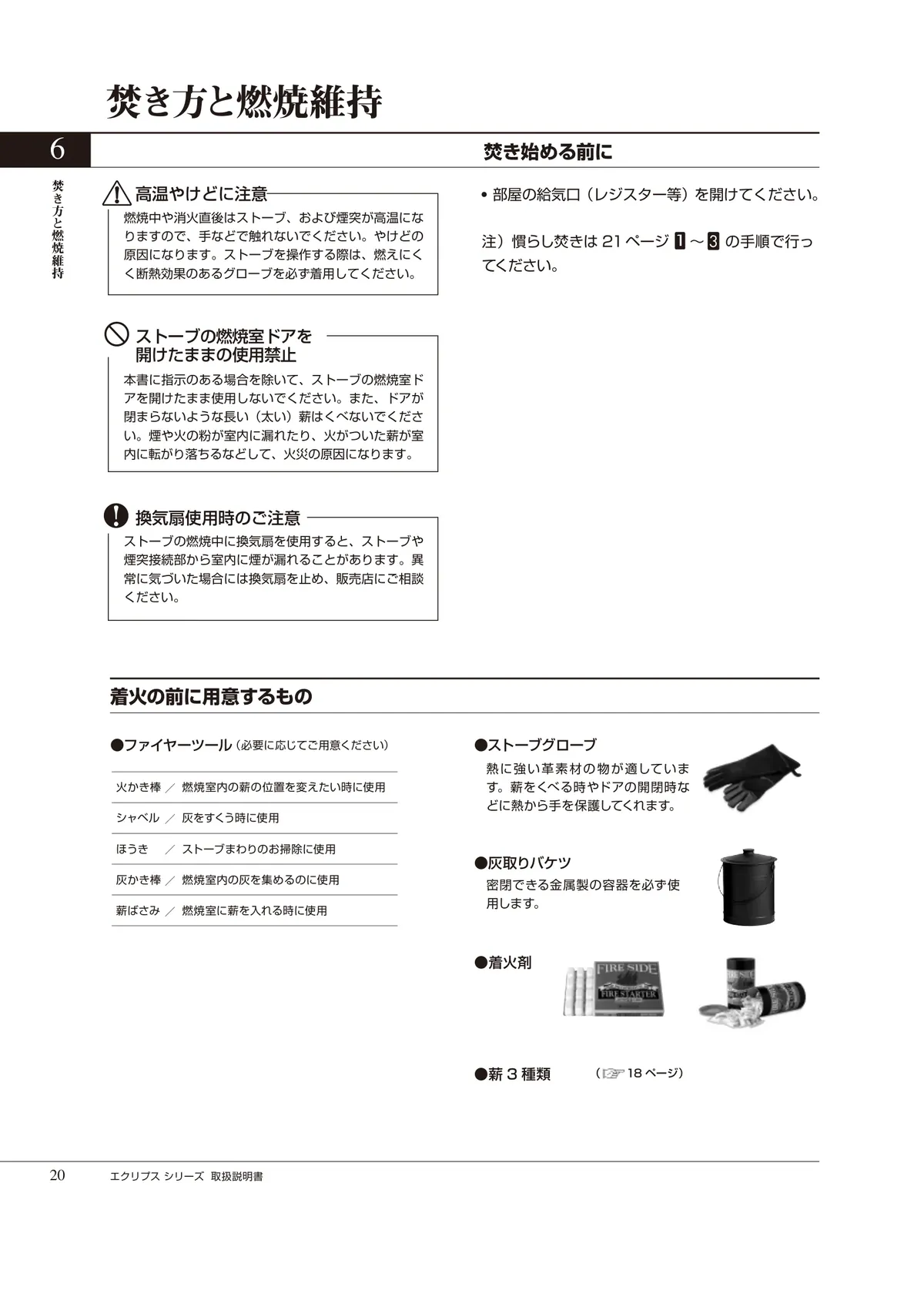 HETA（ヒタ） ECLIPSE（2024年版） 取扱説明書 20ページ目