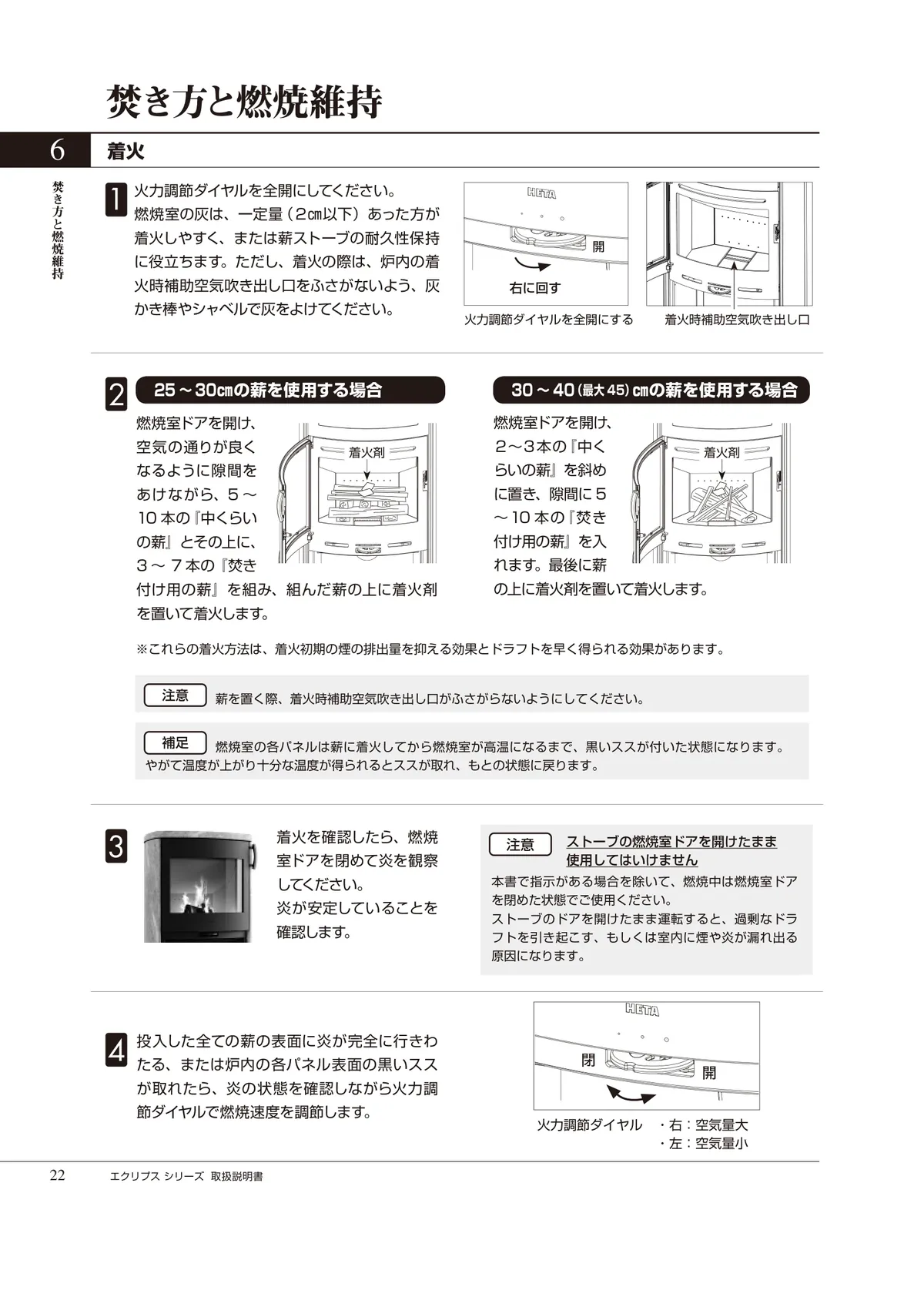 HETA（ヒタ） ECLIPSE（2024年版） 取扱説明書 22ページ目