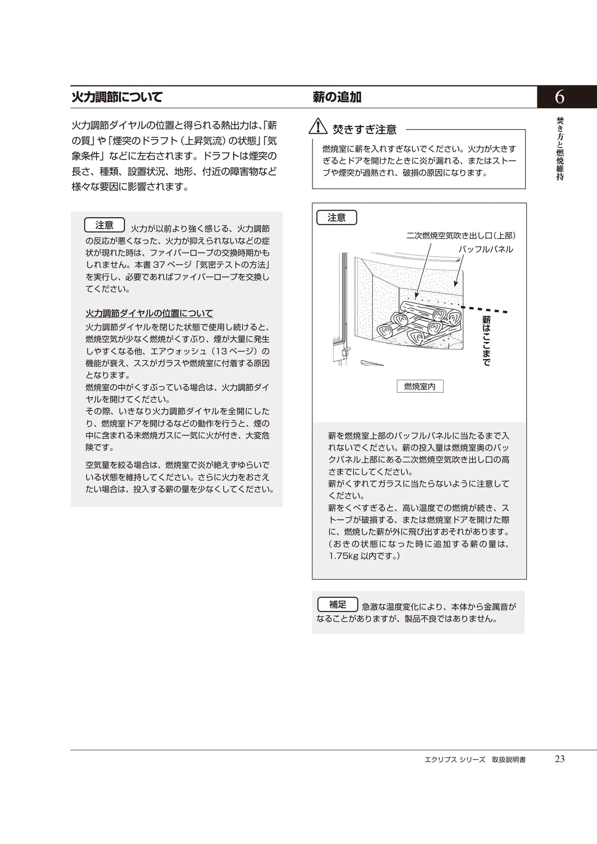 HETA（ヒタ） ECLIPSE（2024年版） 取扱説明書 23ページ目