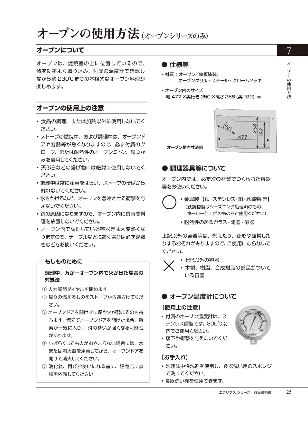 HETA（ヒタ） ECLIPSE（2024年版） 取扱説明書 25ページ目