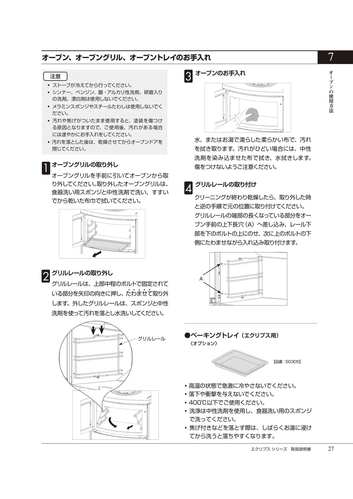 HETA（ヒタ） ECLIPSE（2024年版） 取扱説明書 27ページ目