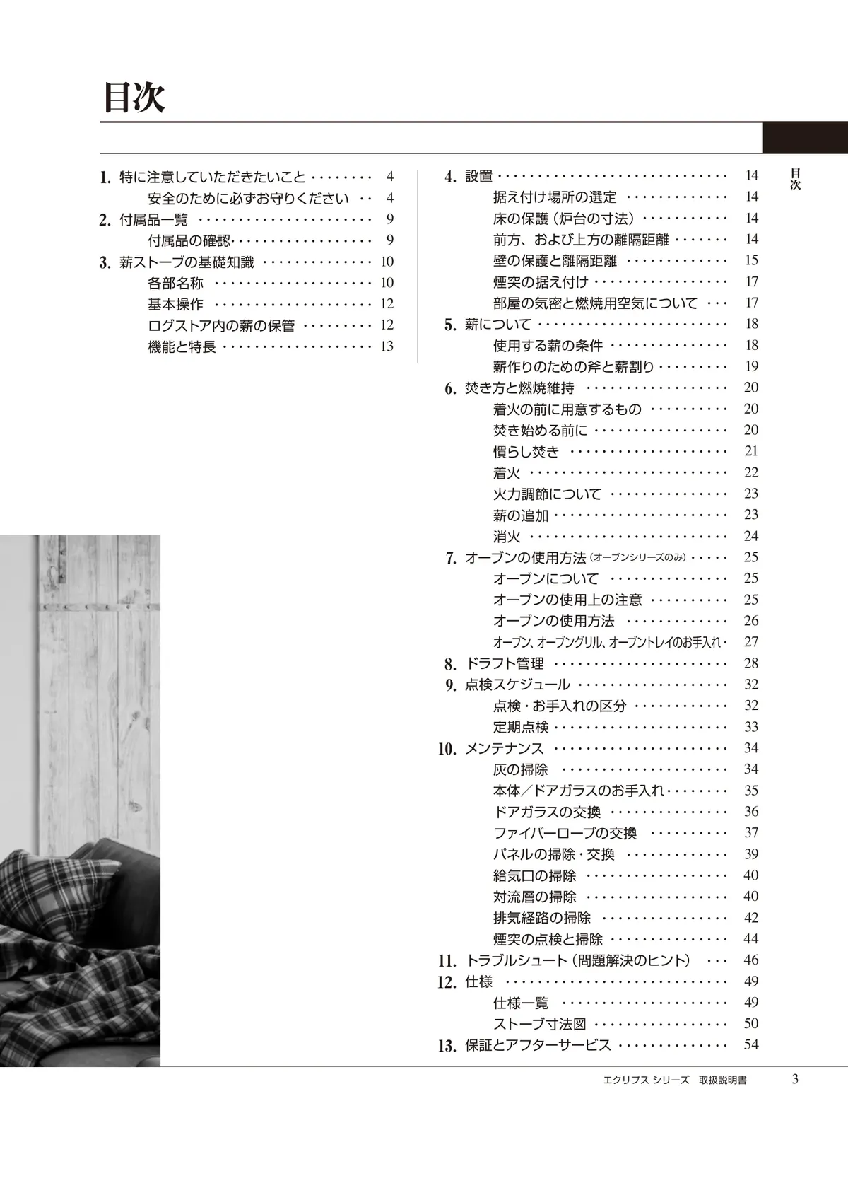 HETA（ヒタ） ECLIPSE（2024年版） 取扱説明書 3ページ目
