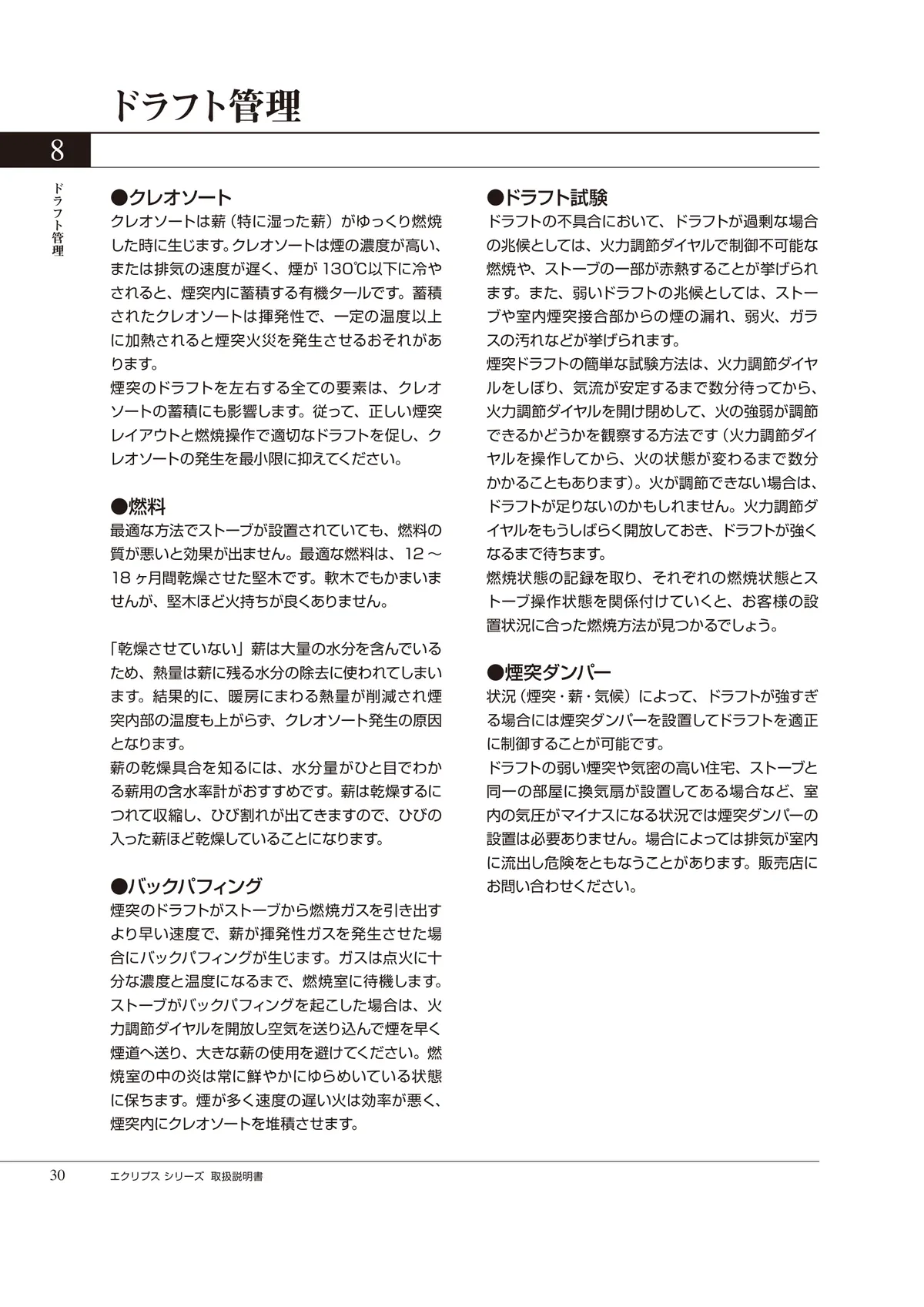 HETA（ヒタ） ECLIPSE（2024年版） 取扱説明書 30ページ目