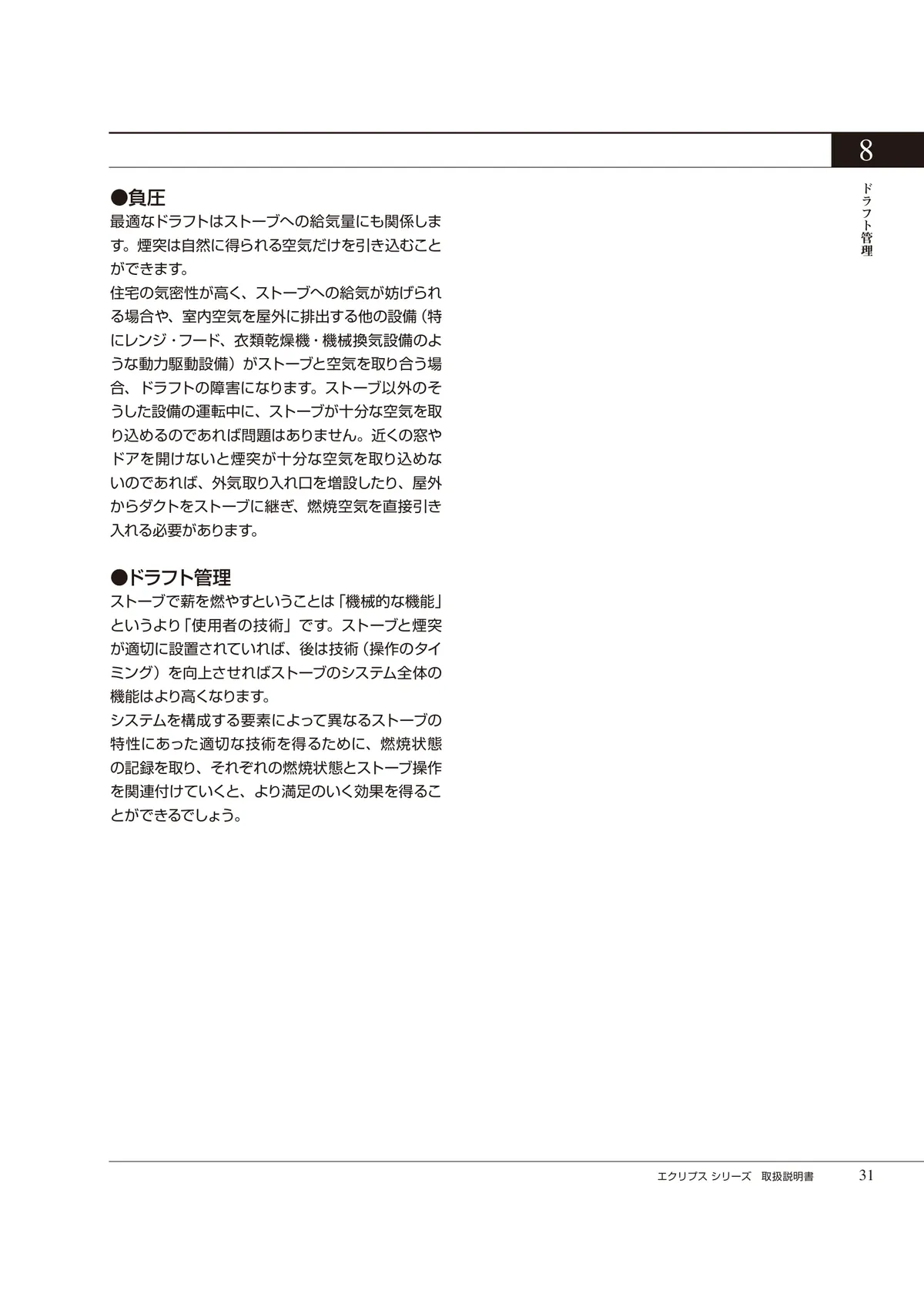HETA（ヒタ） ECLIPSE（2024年版） 取扱説明書 31ページ目