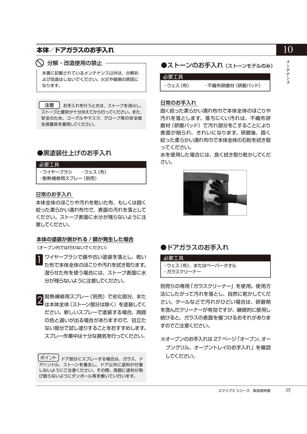 HETA（ヒタ） ECLIPSE（2024年版） 取扱説明書 35ページ目