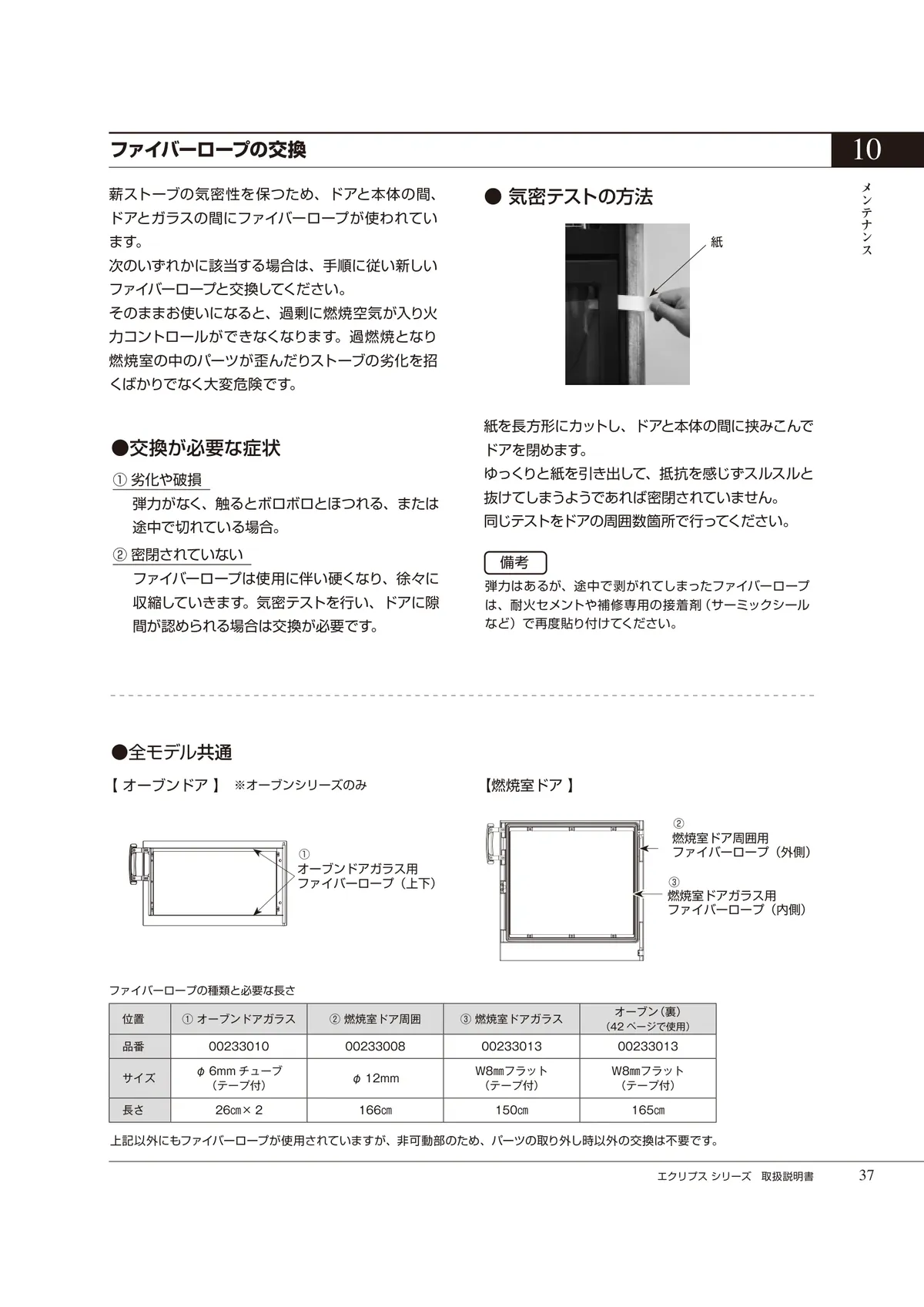HETA（ヒタ） ECLIPSE（2024年版） 取扱説明書 37ページ目