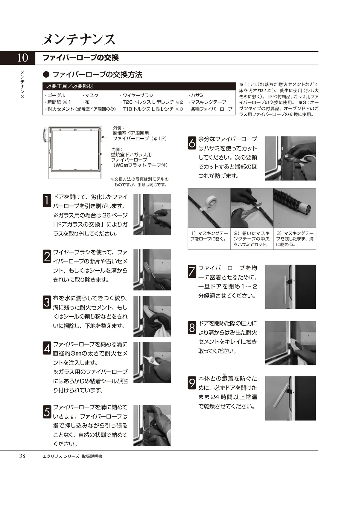 HETA（ヒタ） ECLIPSE（2024年版） 取扱説明書 38ページ目