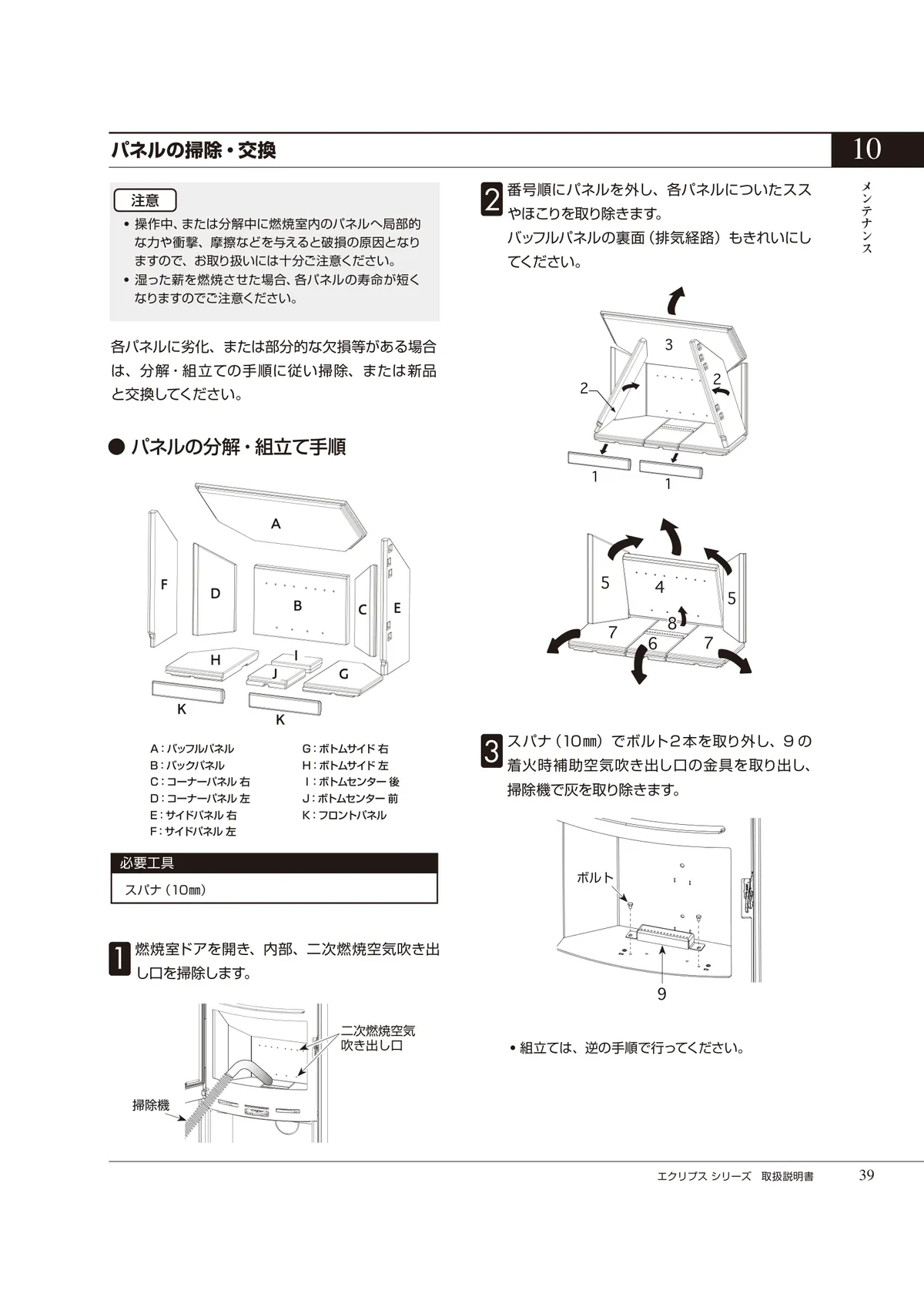 HETA（ヒタ） ECLIPSE（2024年版） 取扱説明書 39ページ目