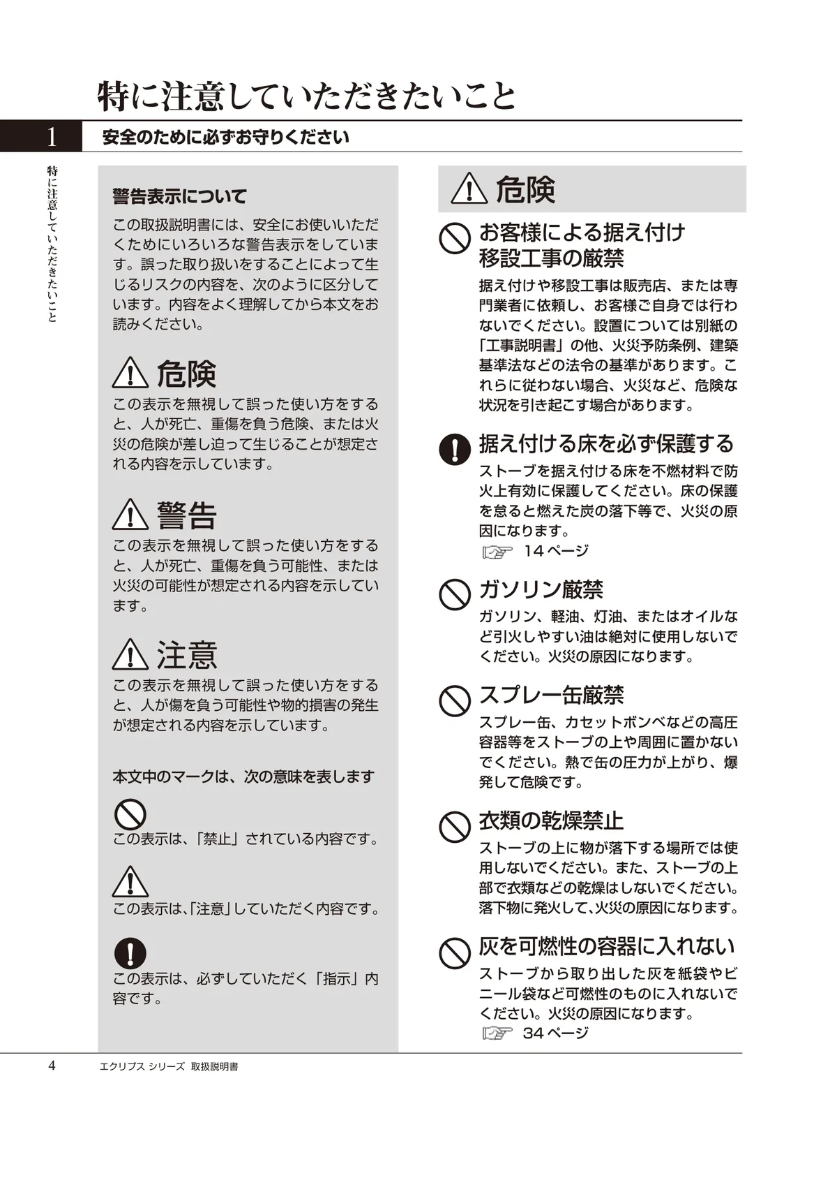 HETA（ヒタ） ECLIPSE（2024年版） 取扱説明書 4ページ目