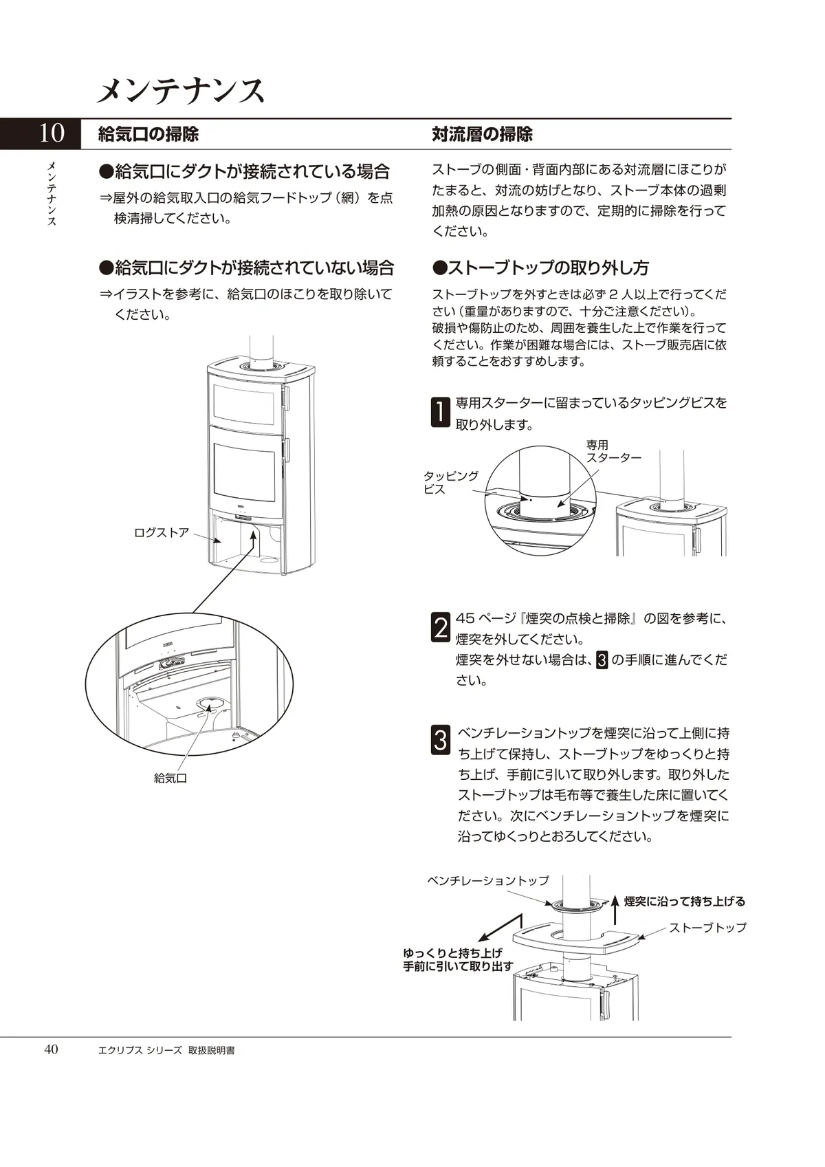 HETA（ヒタ） ECLIPSE（2024年版） 取扱説明書 40ページ目