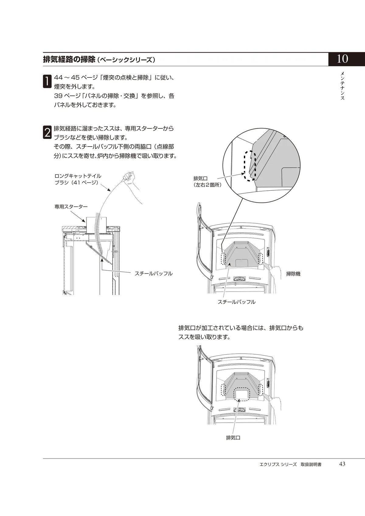 HETA（ヒタ） ECLIPSE（2024年版） 取扱説明書 43ページ目
