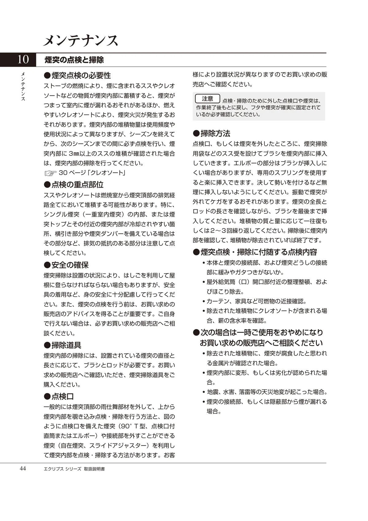 HETA（ヒタ） ECLIPSE（2024年版） 取扱説明書 44ページ目