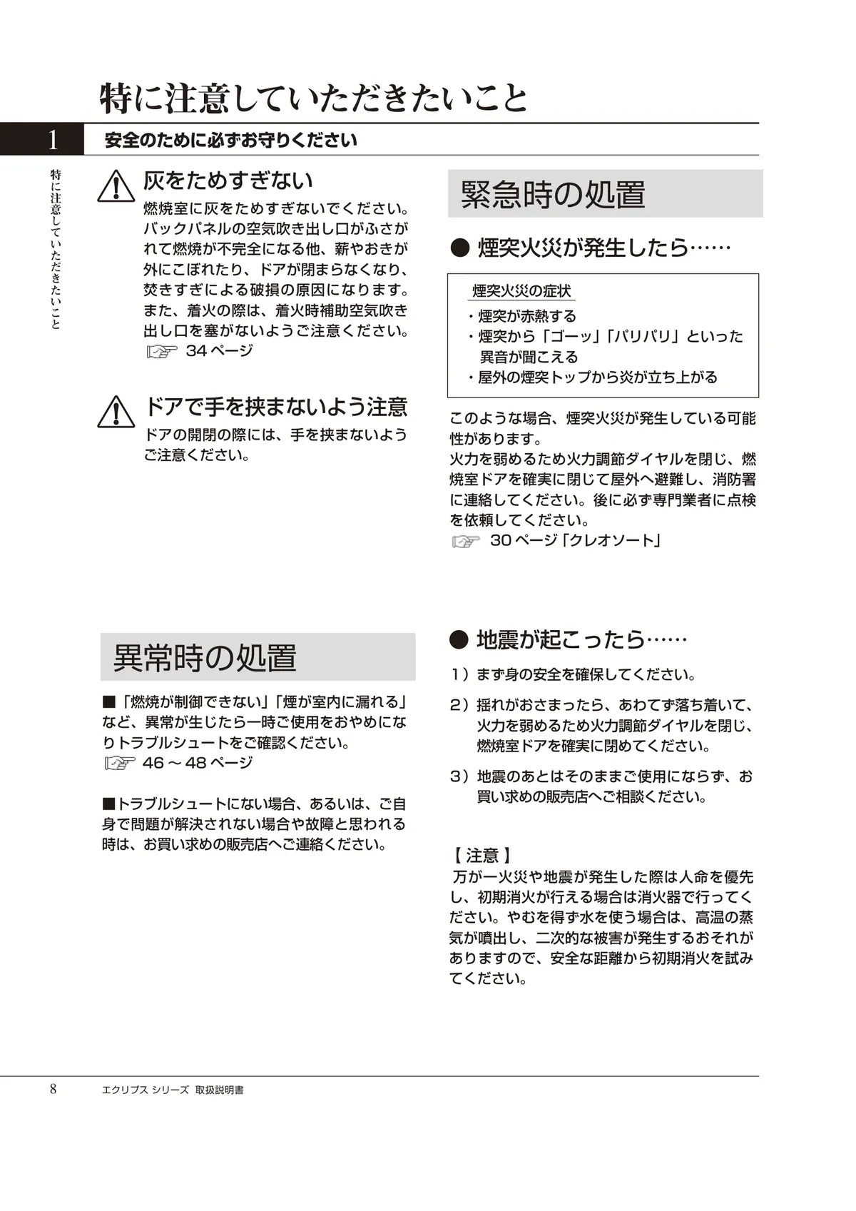HETA（ヒタ） ECLIPSE（2024年版） 取扱説明書 8ページ目