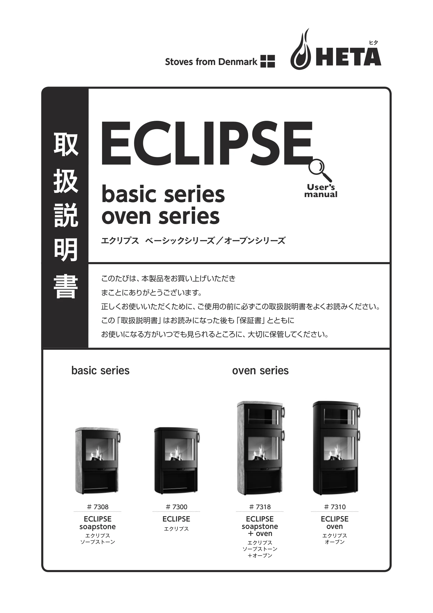 HETA（ヒタ） ECLIPSE（2026年版） 取扱説明書 1ページ目