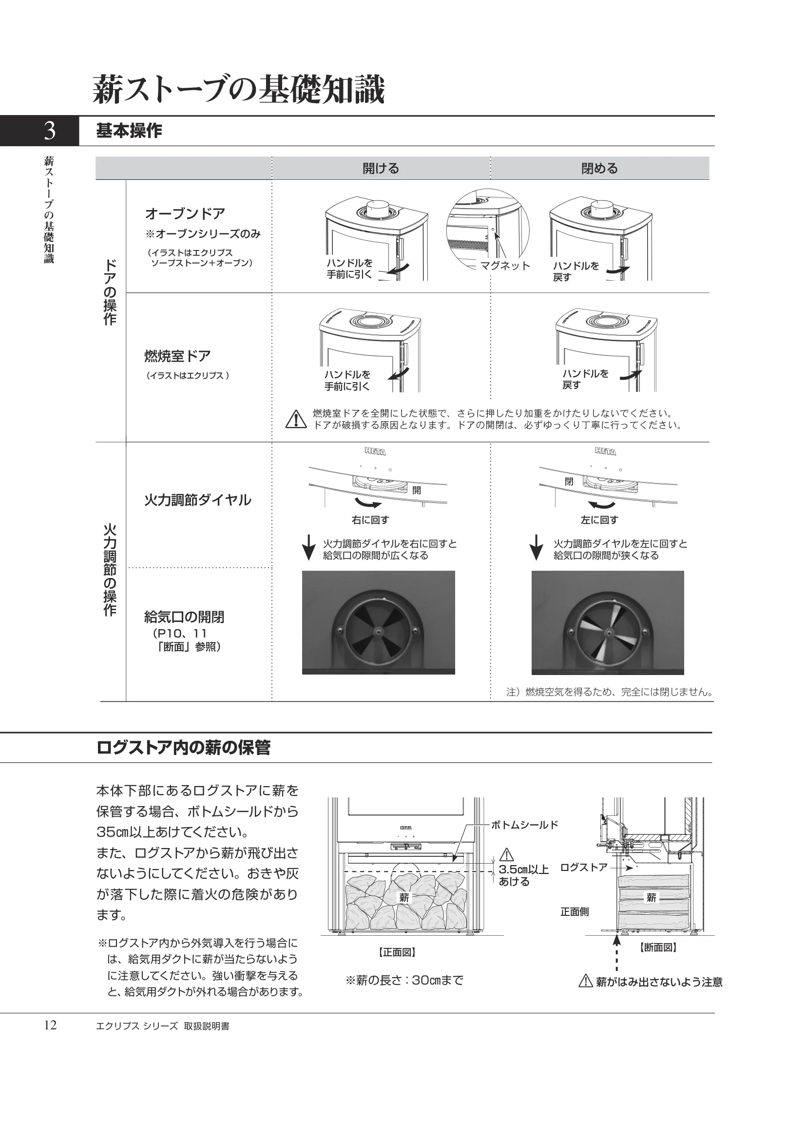HETA（ヒタ） ECLIPSE（2026年版） 取扱説明書 12ページ目