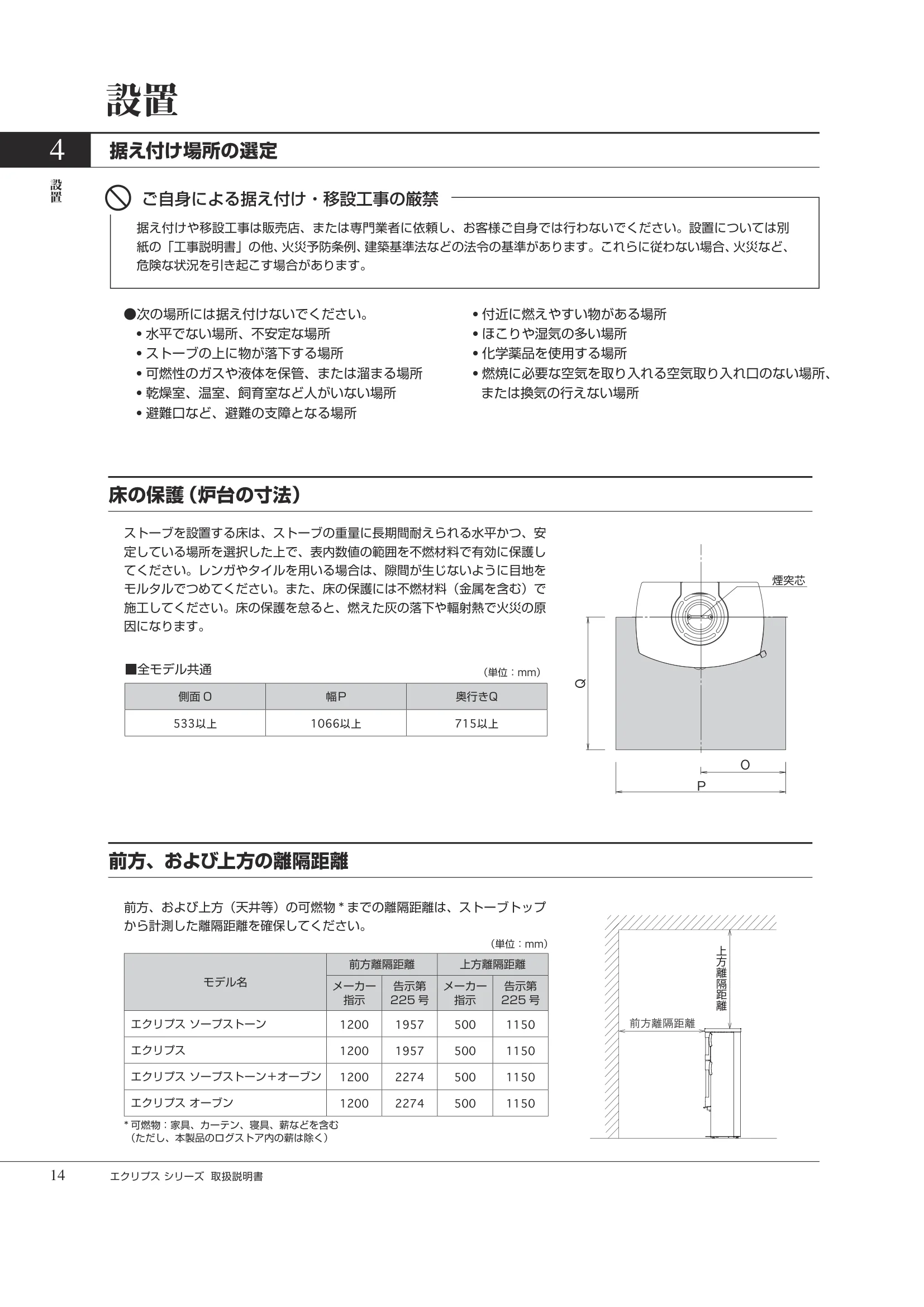 HETA（ヒタ） ECLIPSE（2026年版） 取扱説明書 14ページ目