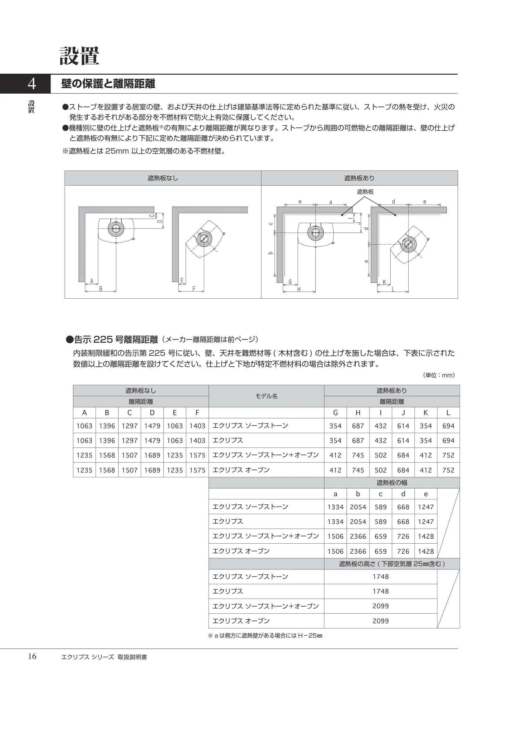HETA（ヒタ） ECLIPSE（2026年版） 取扱説明書 16ページ目