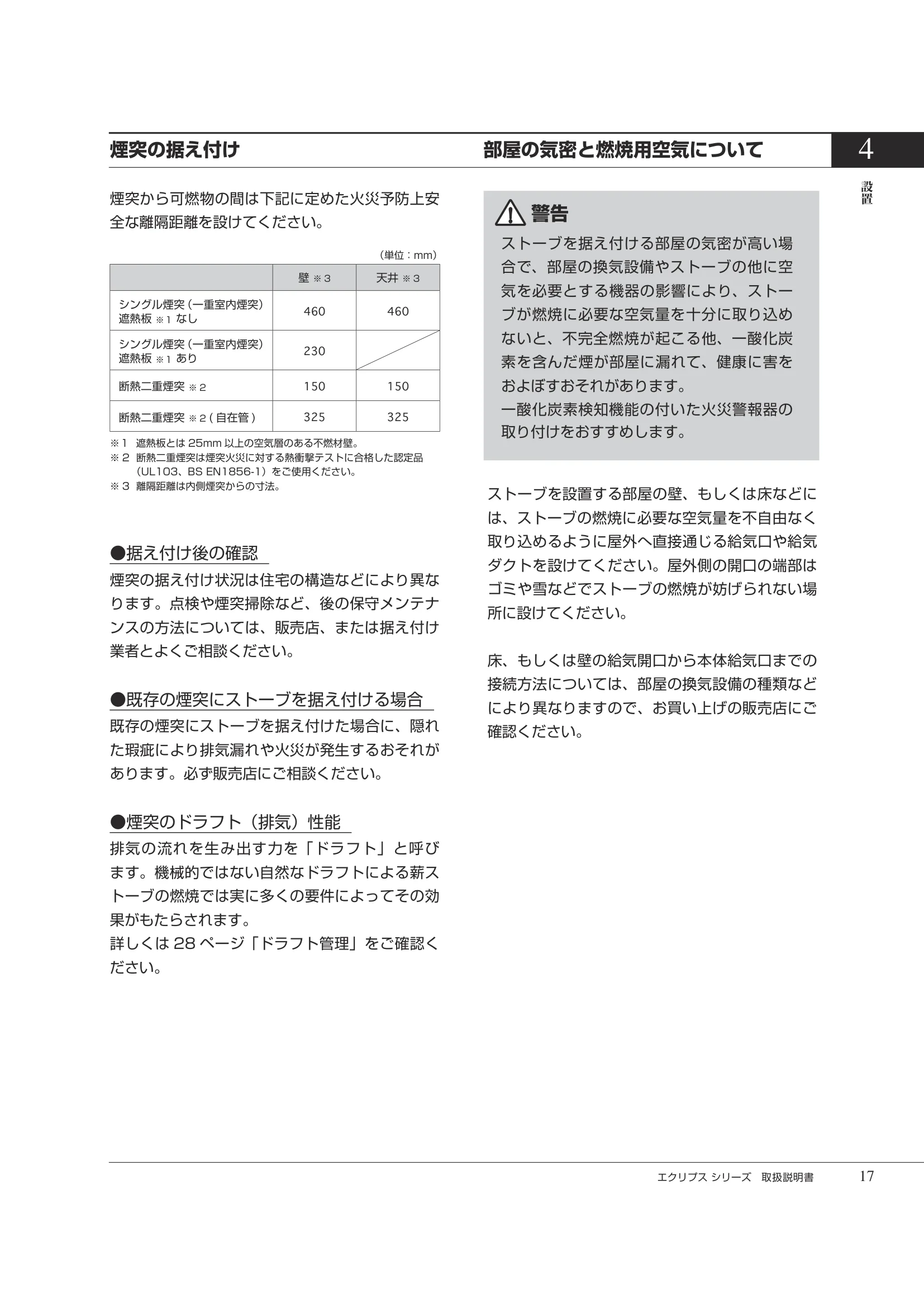 HETA（ヒタ） ECLIPSE（2026年版） 取扱説明書 17ページ目