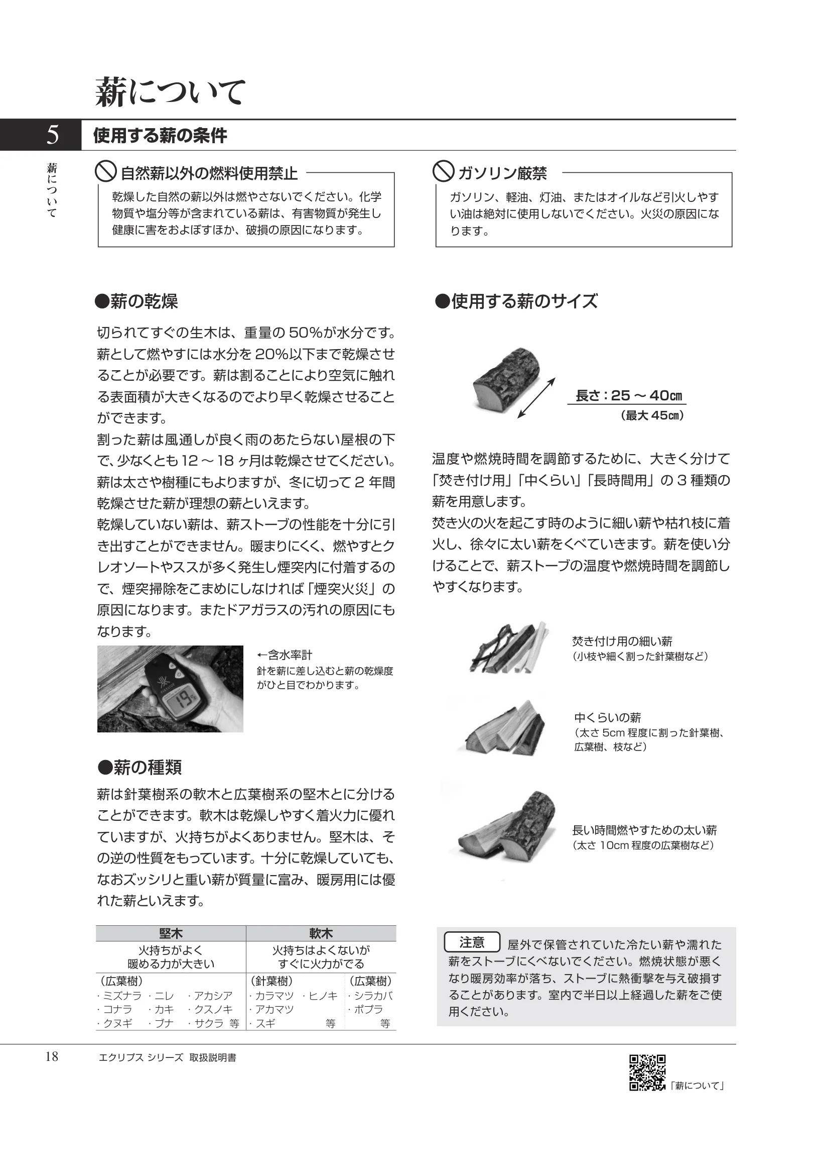 HETA（ヒタ） ECLIPSE（2026年版） 取扱説明書 18ページ目