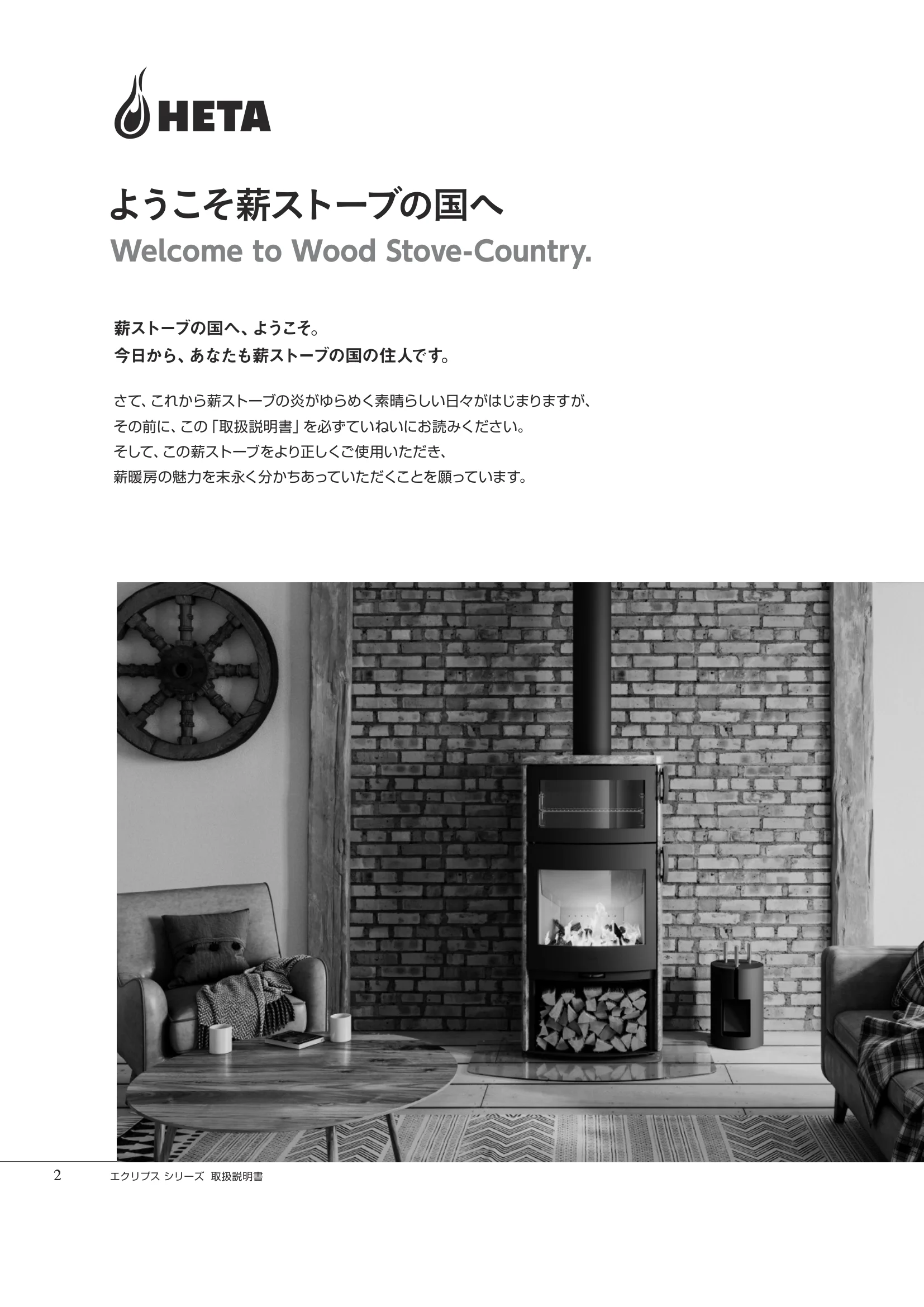 HETA（ヒタ） ECLIPSE（2026年版） 取扱説明書 2ページ目