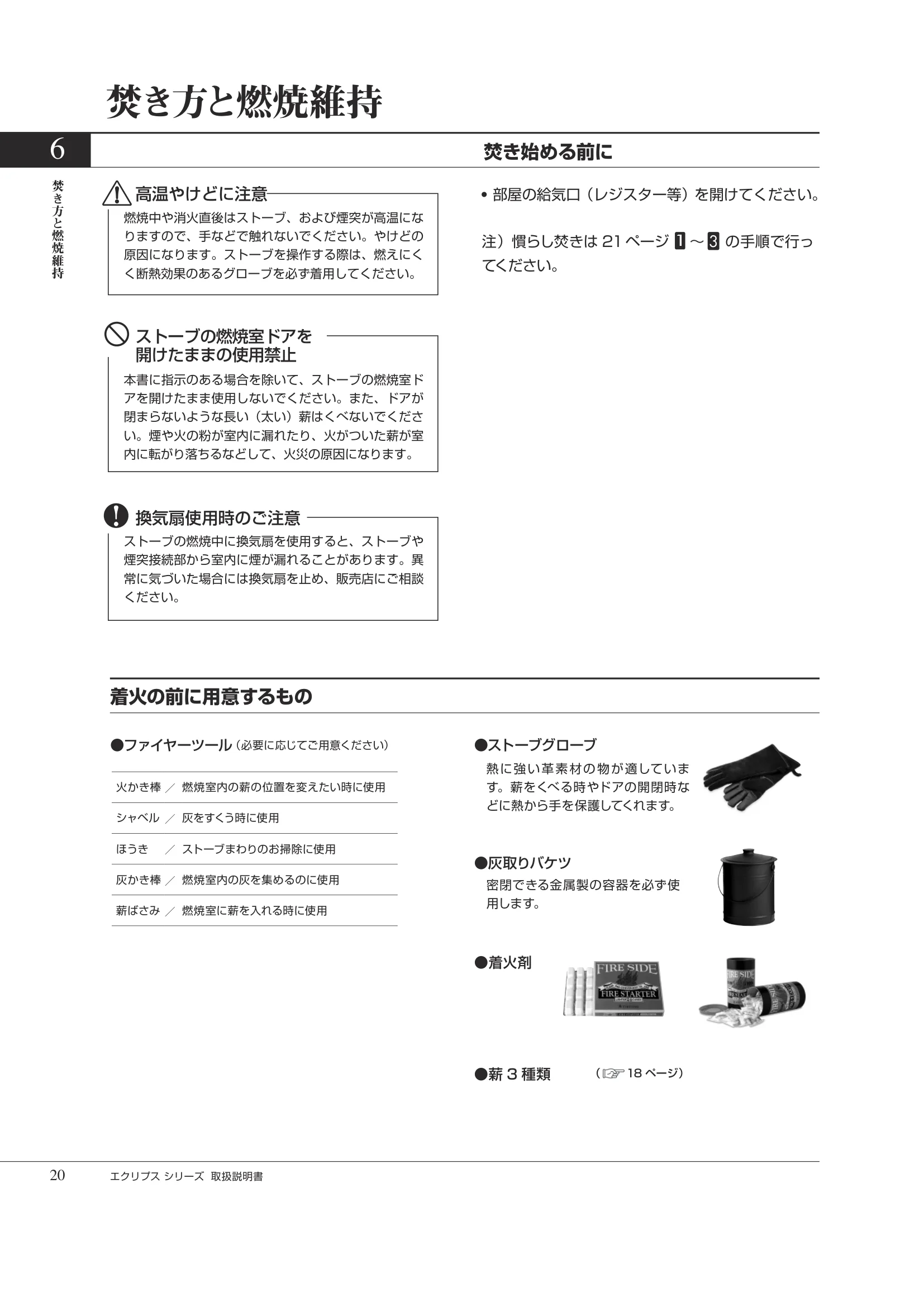 HETA（ヒタ） ECLIPSE（2026年版） 取扱説明書 20ページ目