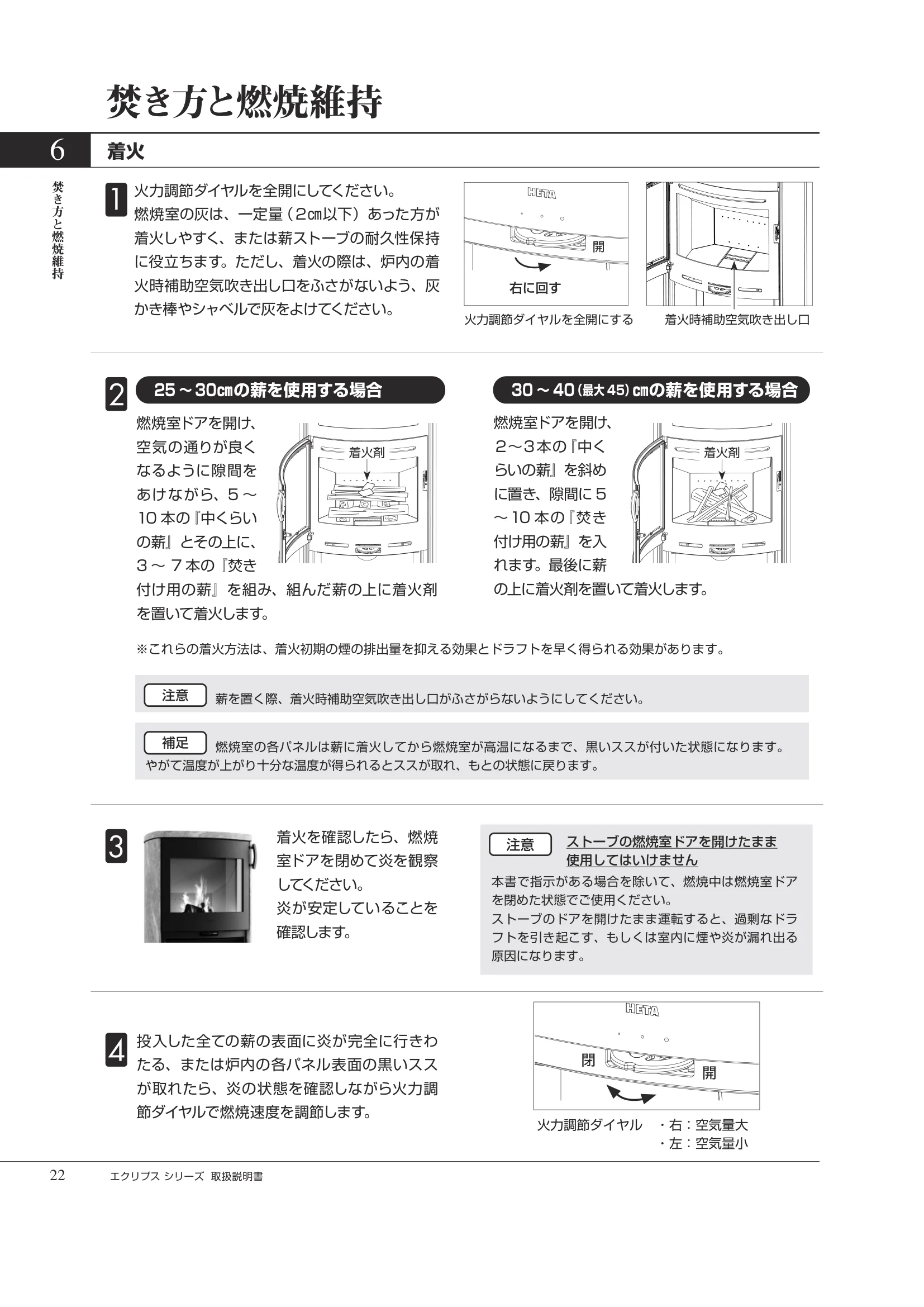 HETA（ヒタ） ECLIPSE（2026年版） 取扱説明書 22ページ目