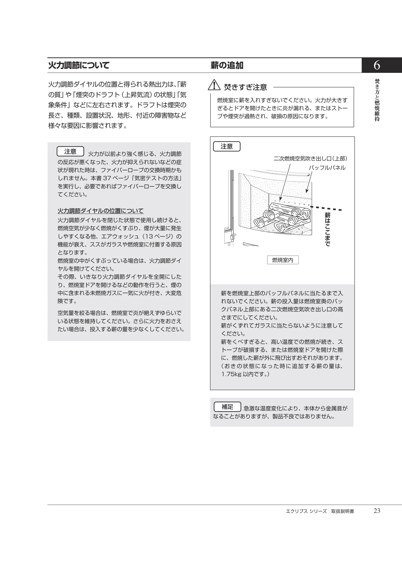 HETA（ヒタ） ECLIPSE（2026年版） 取扱説明書 23ページ目