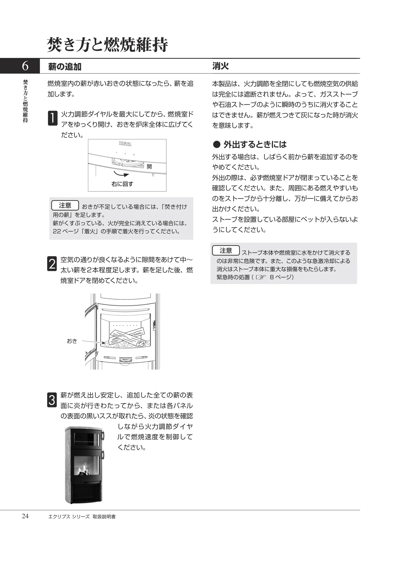 HETA（ヒタ） ECLIPSE（2026年版） 取扱説明書 24ページ目