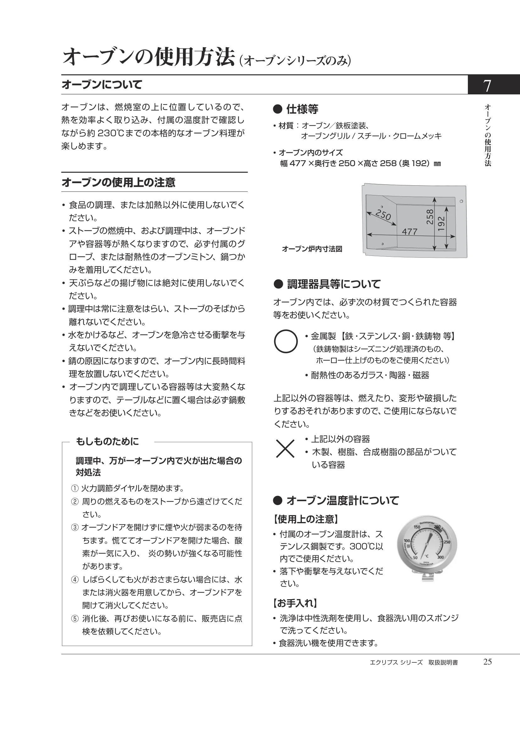 HETA（ヒタ） ECLIPSE（2026年版） 取扱説明書 25ページ目