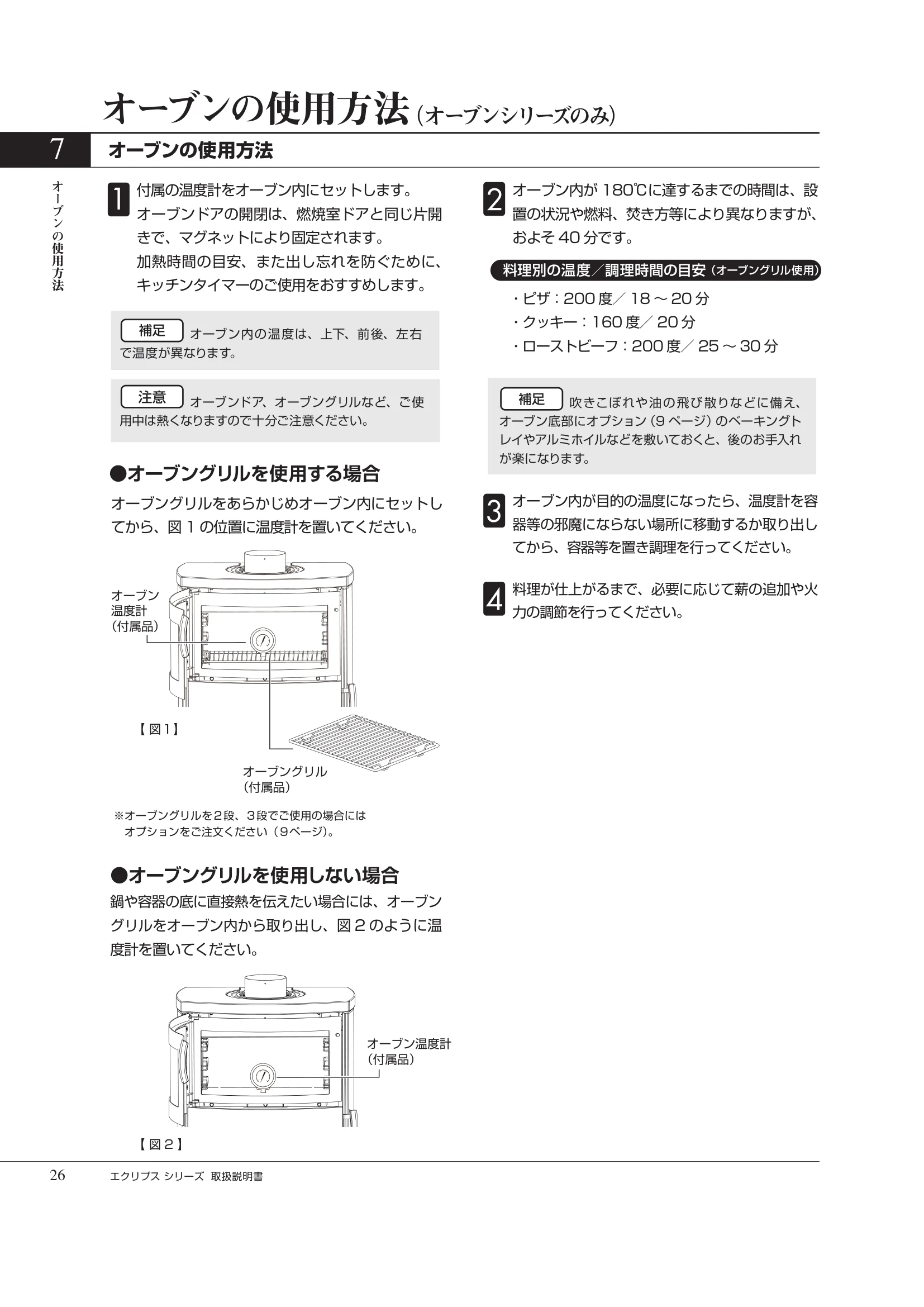 HETA（ヒタ） ECLIPSE（2026年版） 取扱説明書 26ページ目