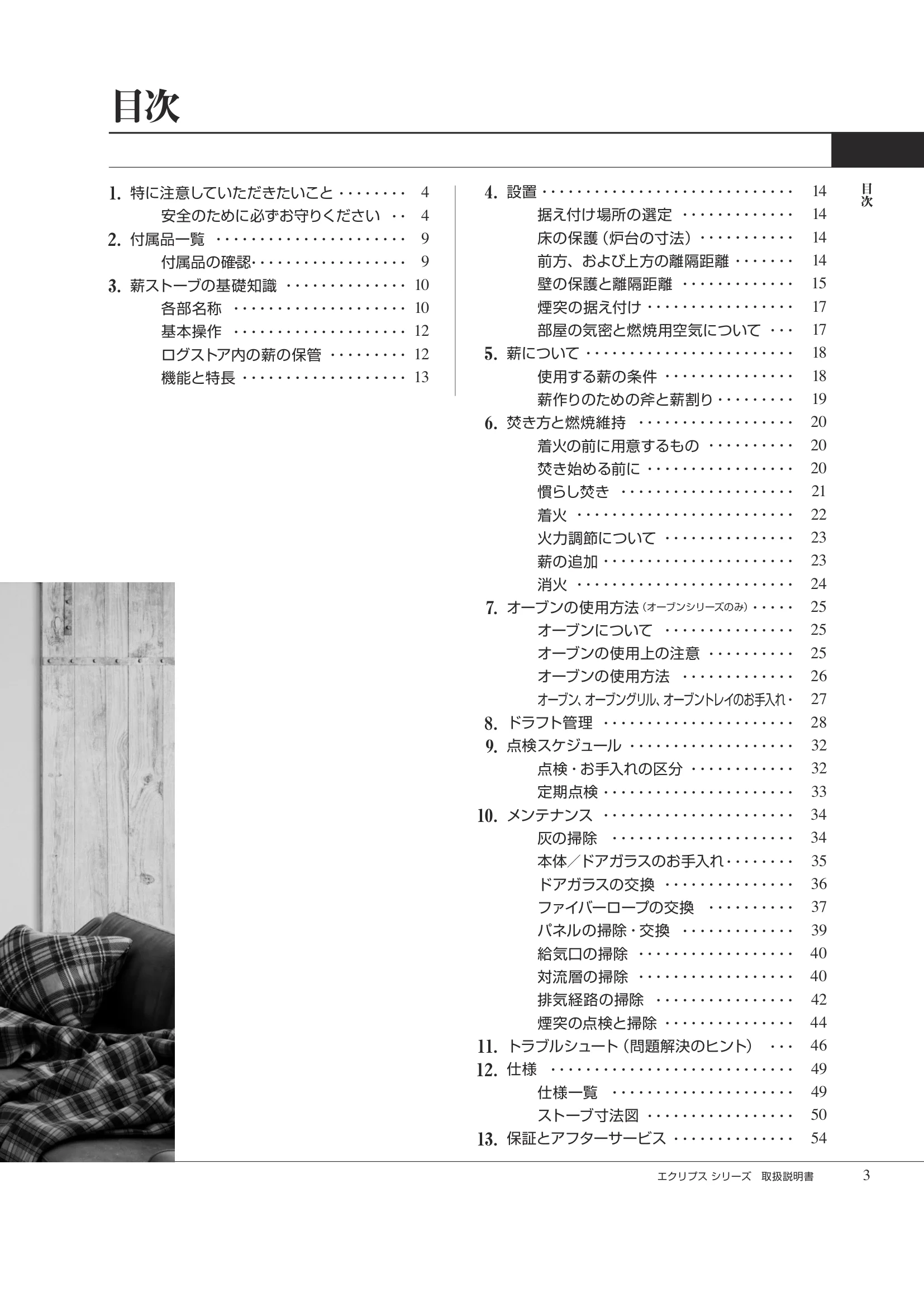 HETA（ヒタ） ECLIPSE（2026年版） 取扱説明書 3ページ目
