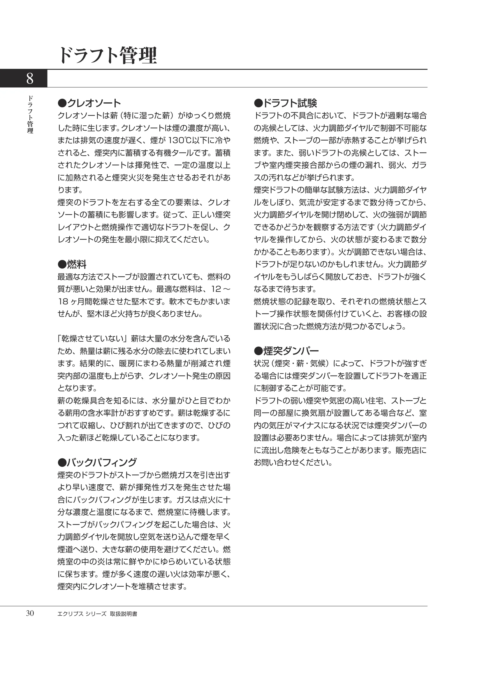 HETA（ヒタ） ECLIPSE（2026年版） 取扱説明書 30ページ目