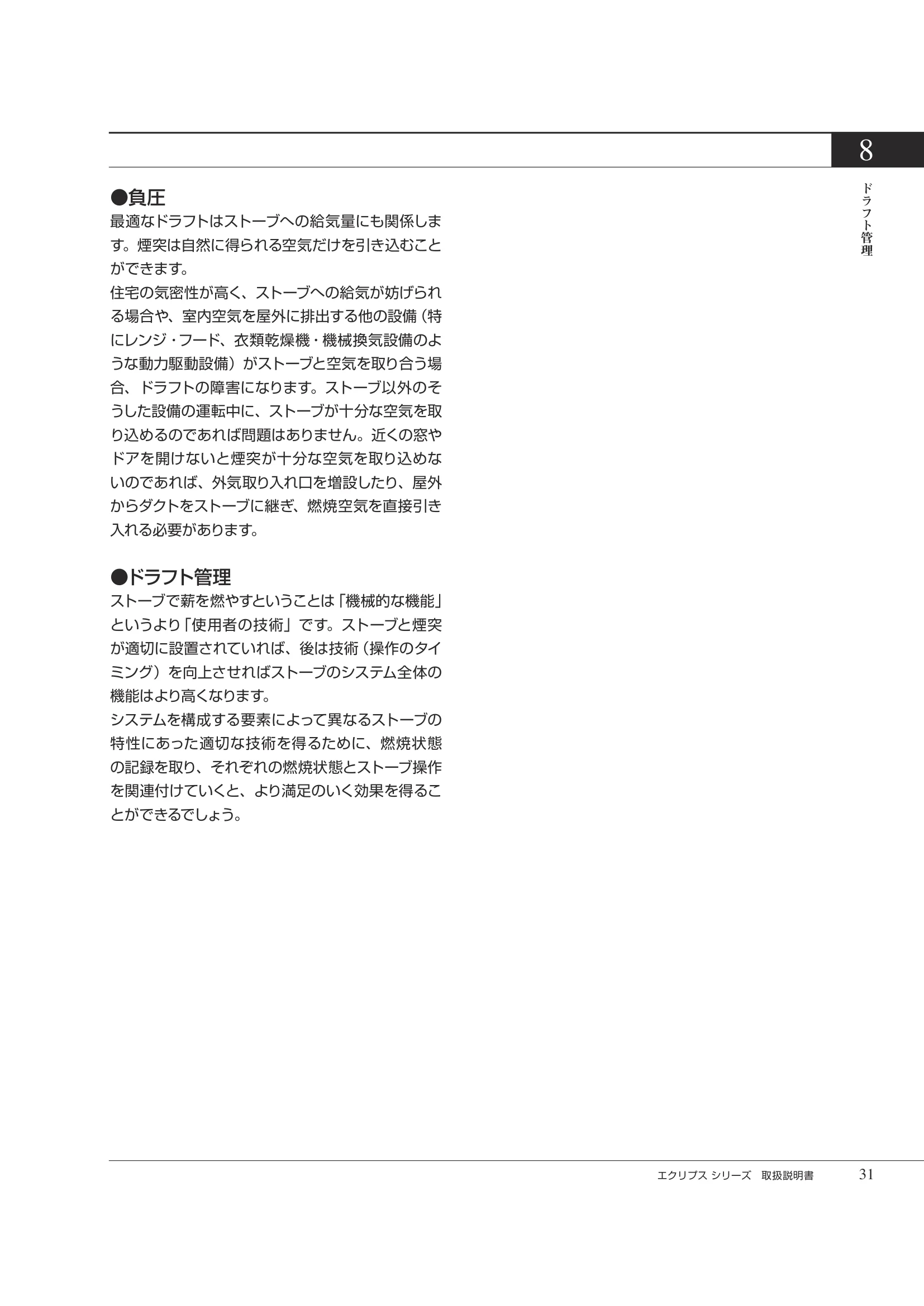 HETA（ヒタ） ECLIPSE（2026年版） 取扱説明書 31ページ目