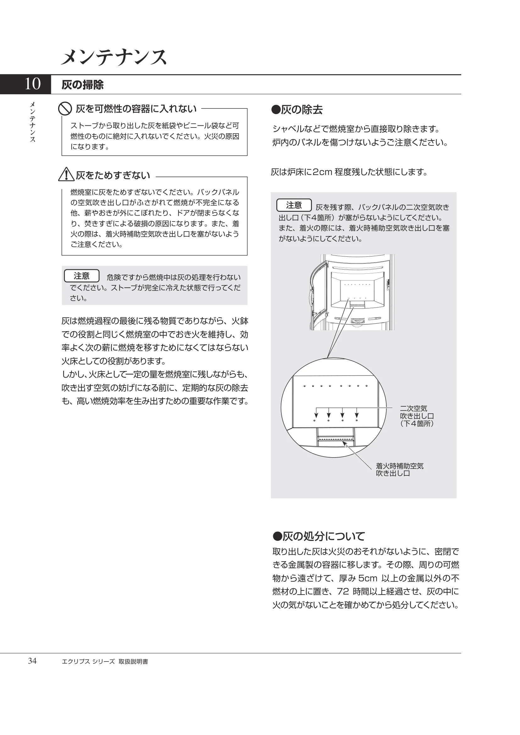 HETA（ヒタ） ECLIPSE（2026年版） 取扱説明書 34ページ目