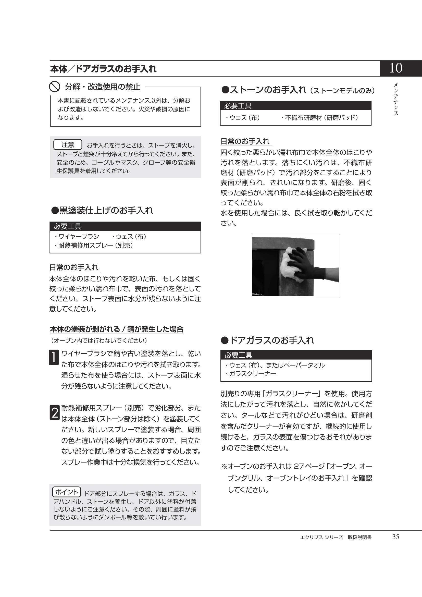 HETA（ヒタ） ECLIPSE（2026年版） 取扱説明書 35ページ目