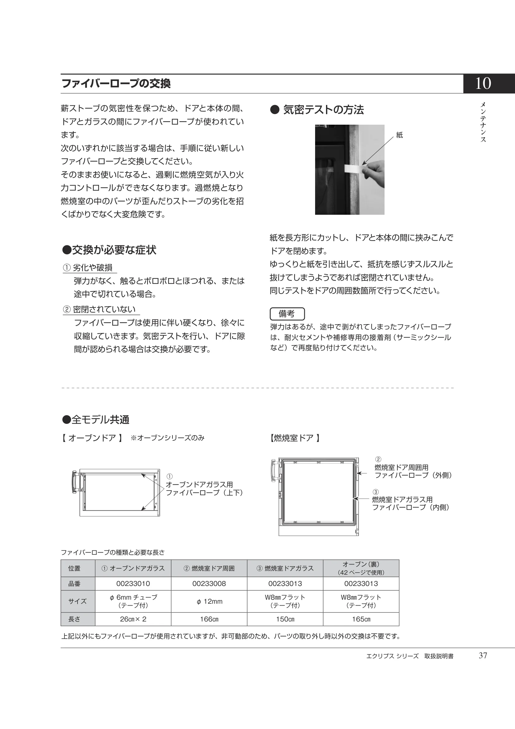 HETA（ヒタ） ECLIPSE（2026年版） 取扱説明書 37ページ目