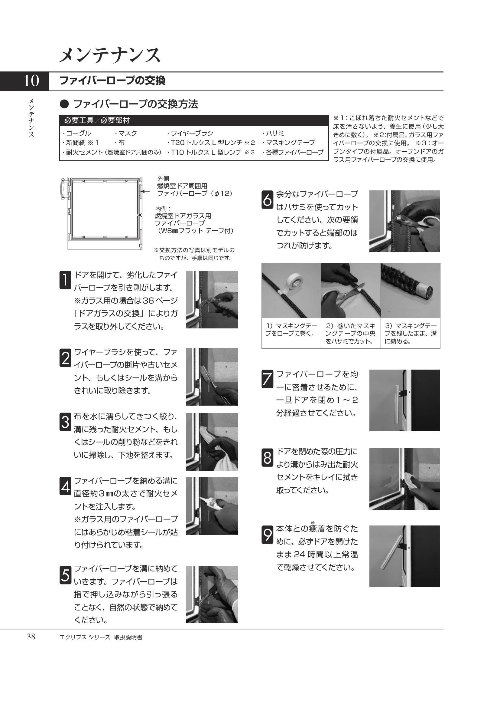 HETA（ヒタ） ECLIPSE（2026年版） 取扱説明書 38ページ目