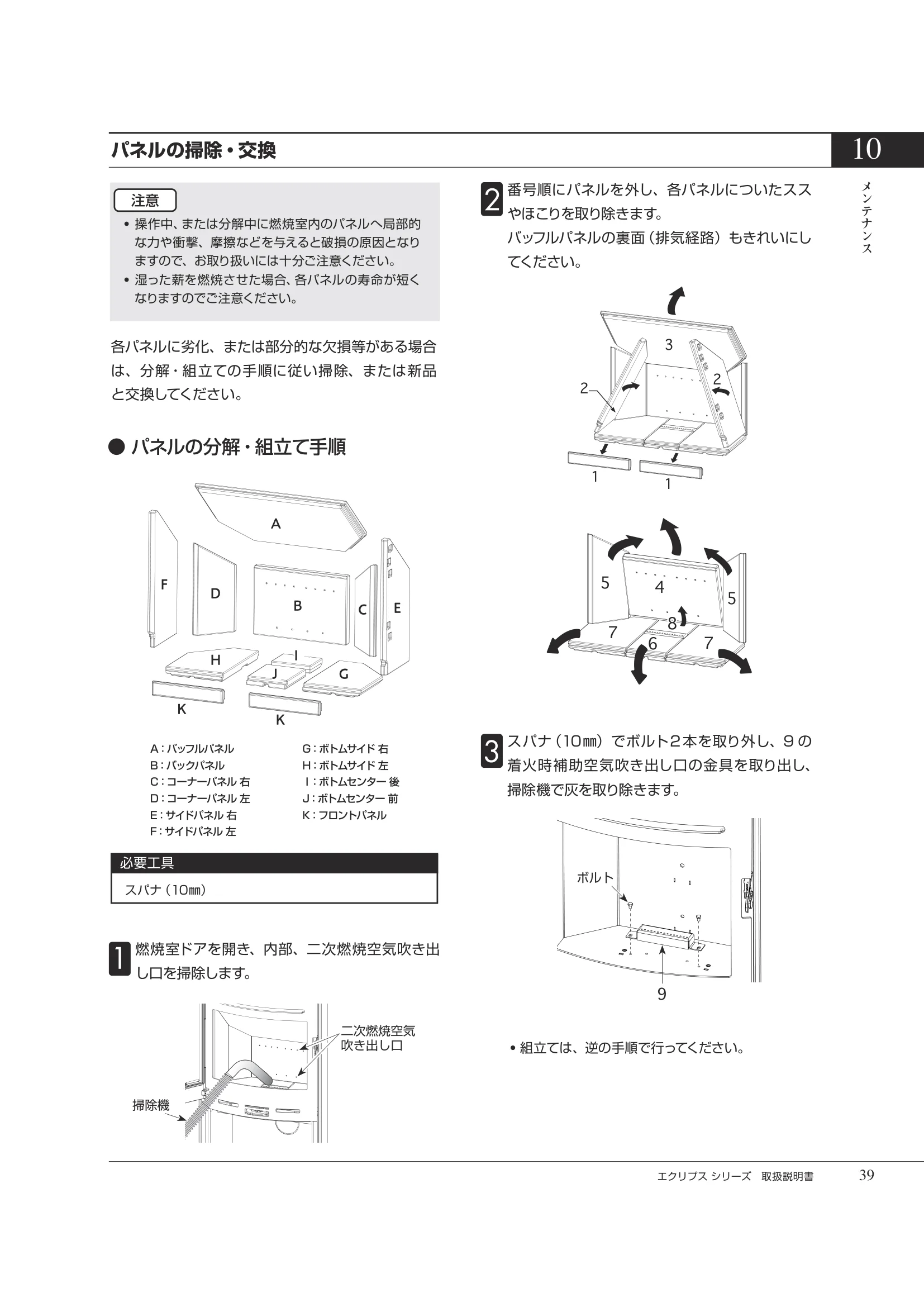 HETA（ヒタ） ECLIPSE（2026年版） 取扱説明書 39ページ目