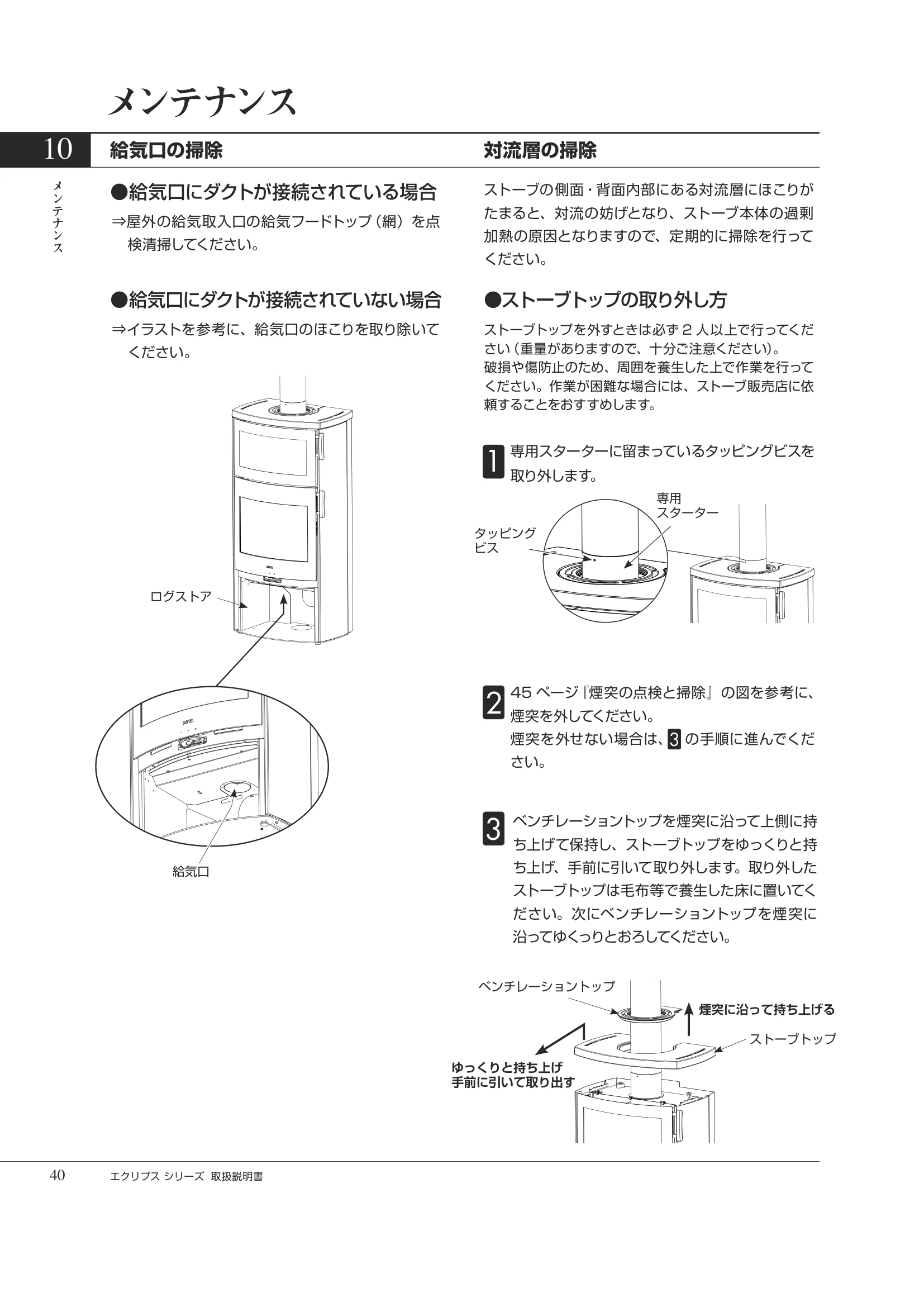 HETA（ヒタ） ECLIPSE（2026年版） 取扱説明書 40ページ目