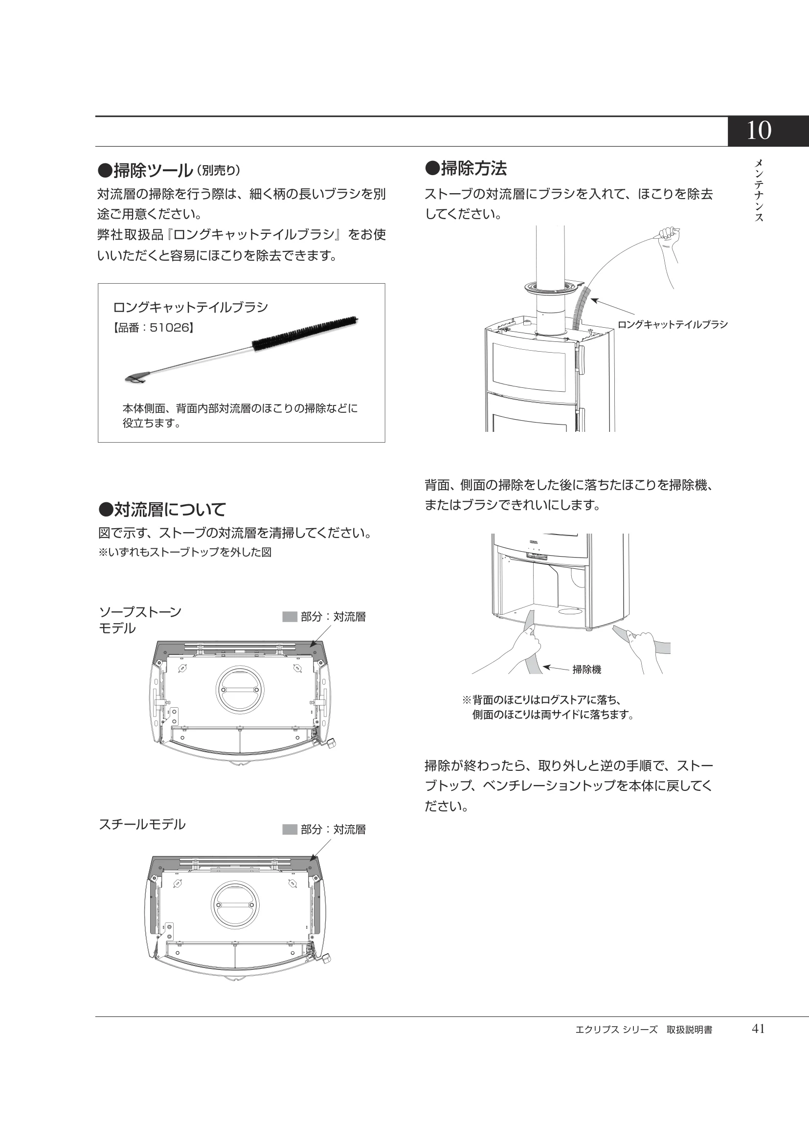HETA（ヒタ） ECLIPSE（2026年版） 取扱説明書 41ページ目