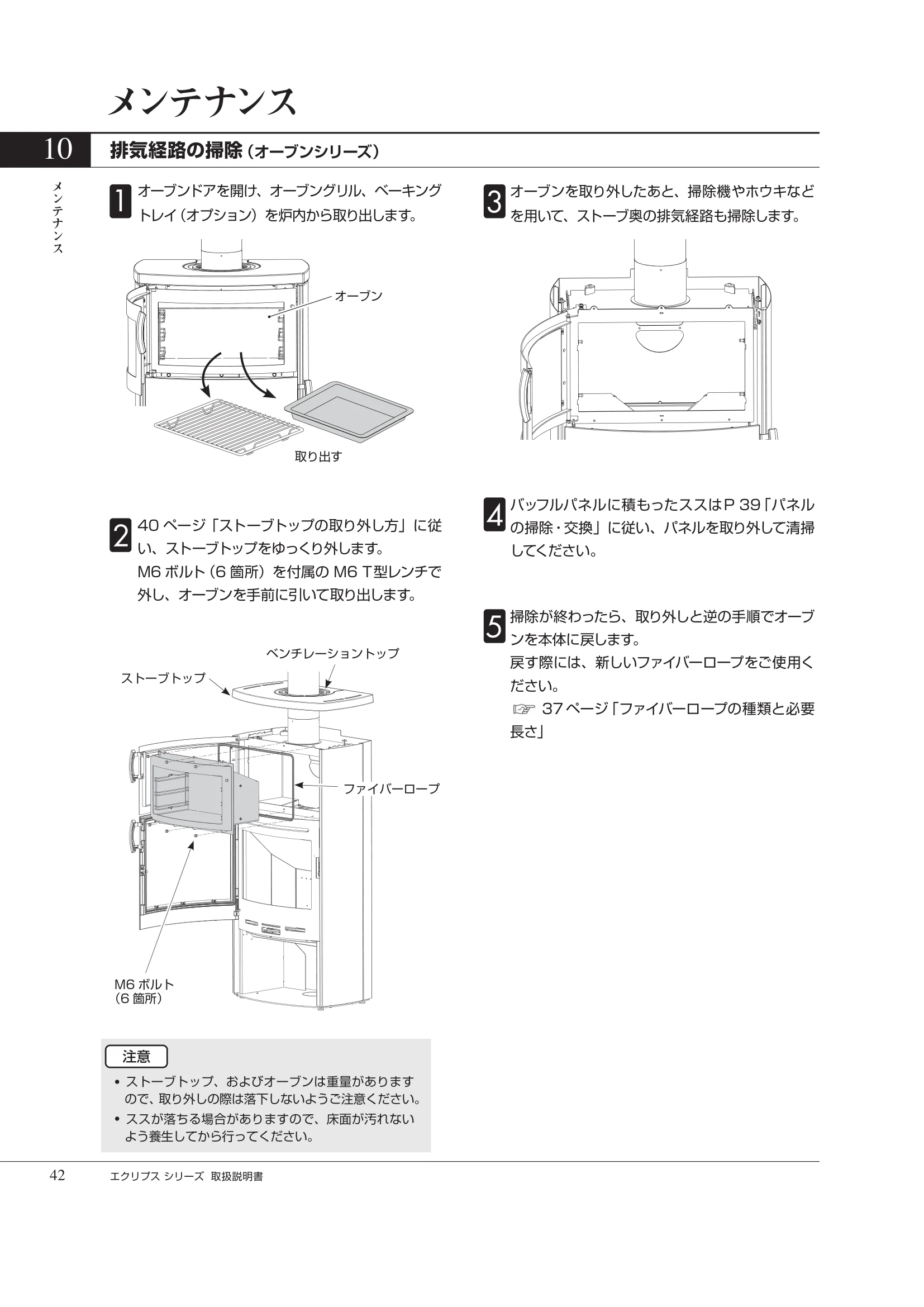 HETA（ヒタ） ECLIPSE（2026年版） 取扱説明書 42ページ目