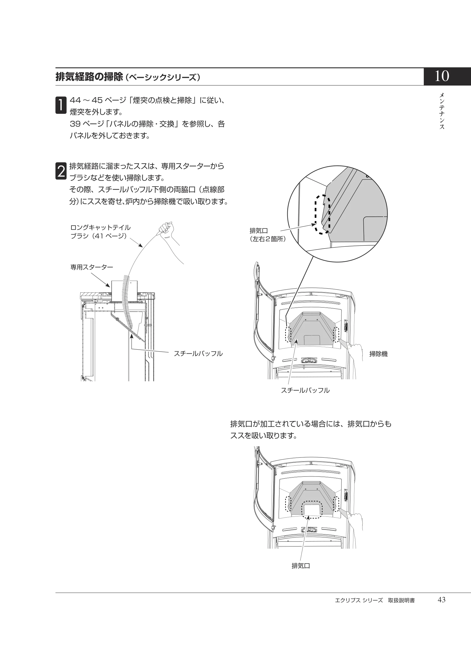 HETA（ヒタ） ECLIPSE（2026年版） 取扱説明書 43ページ目